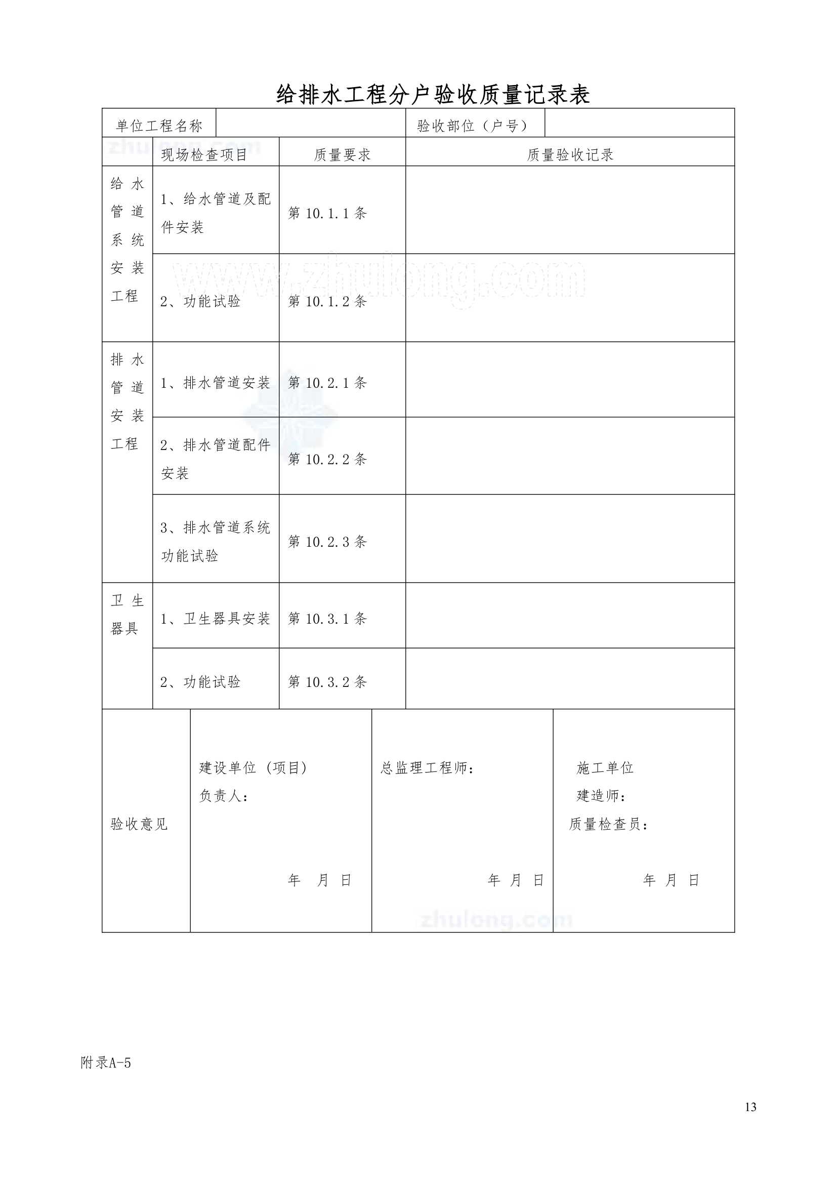 浙江住宅小区工程分户验收方案.doc第13页