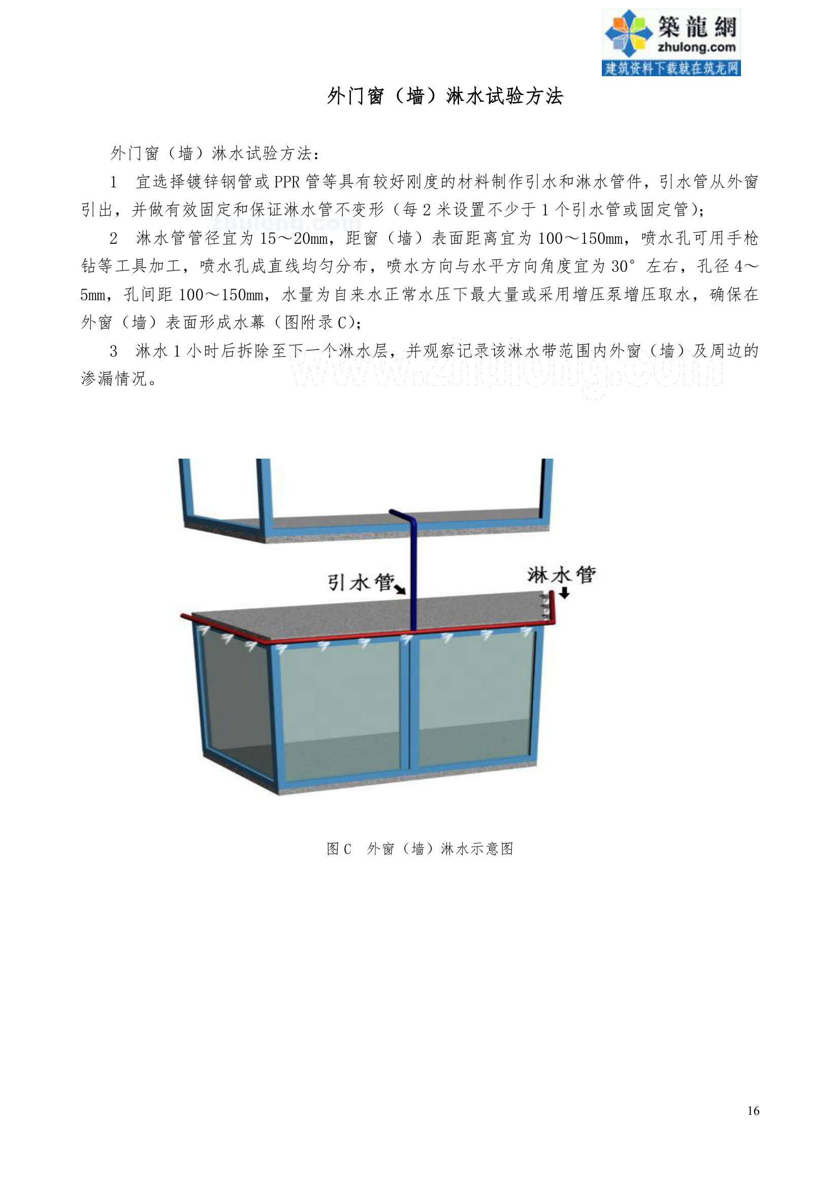 浙江住宅小区工程分户验收方案.doc第16页