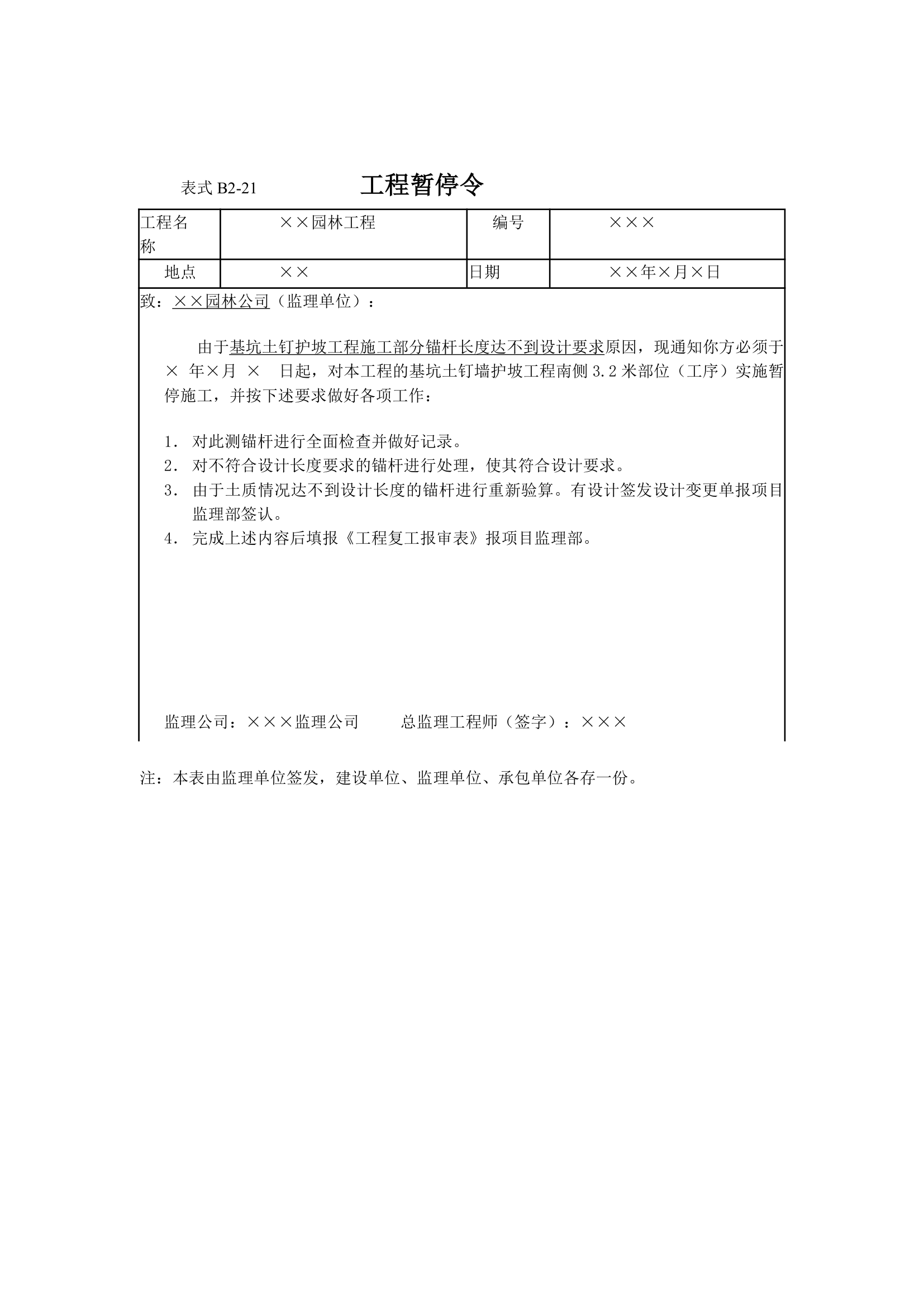 园林工程监理工作记录常用表格和填写要求.doc第7页