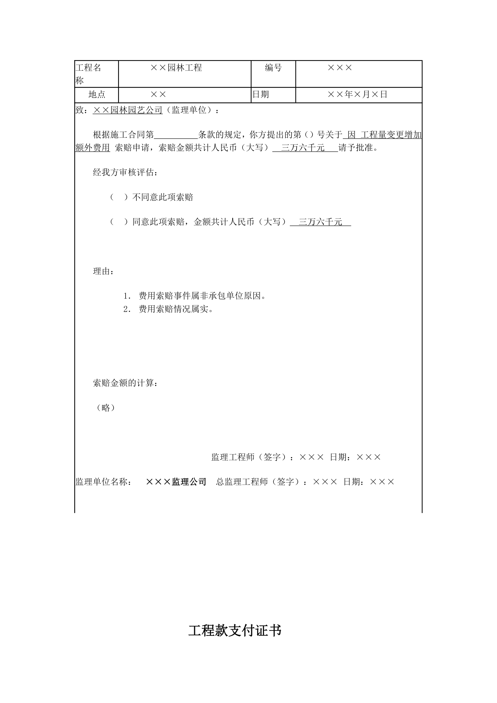 园林工程监理工作记录常用表格和填写要求.doc第22页