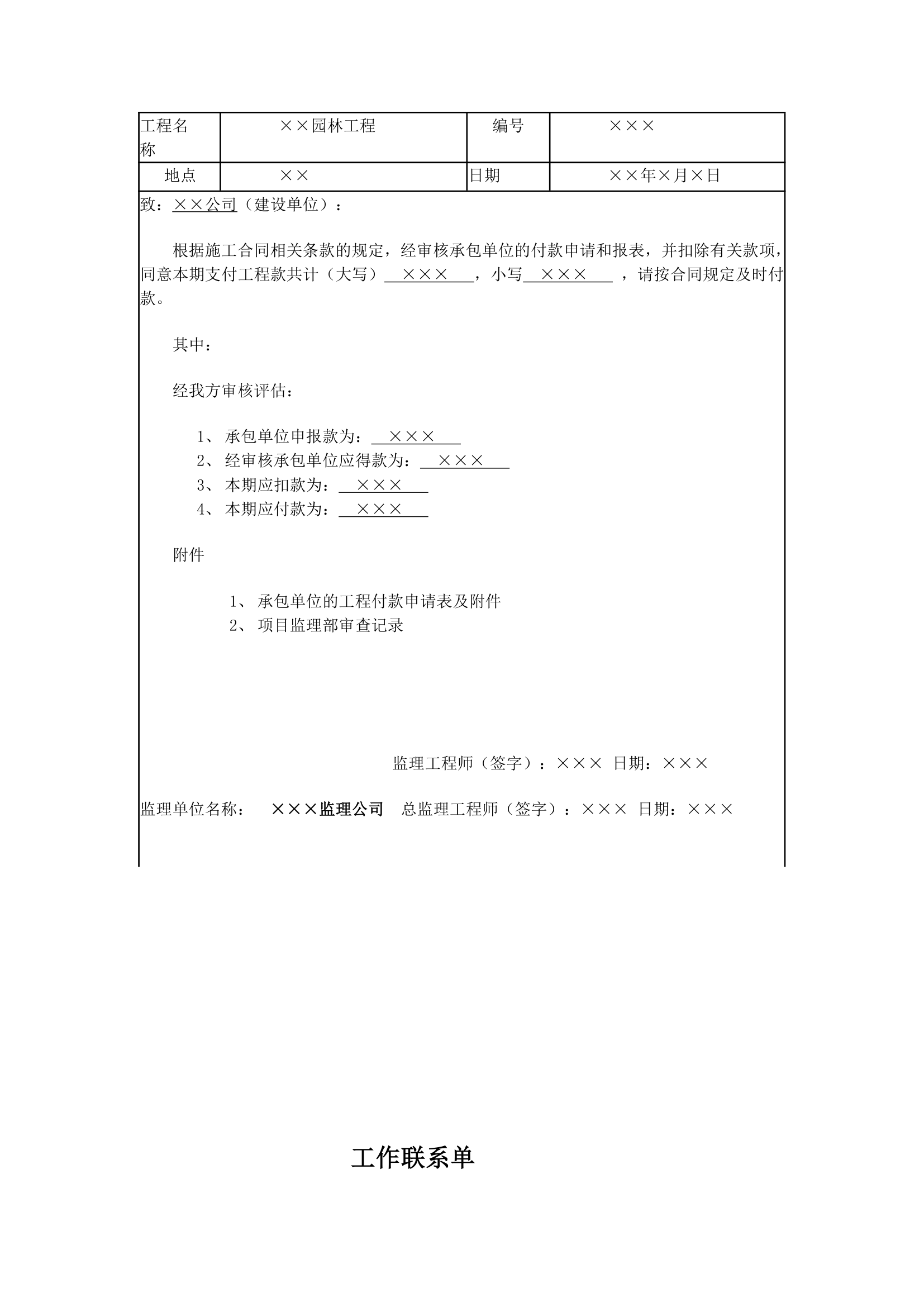 园林工程监理工作记录常用表格和填写要求.doc第23页