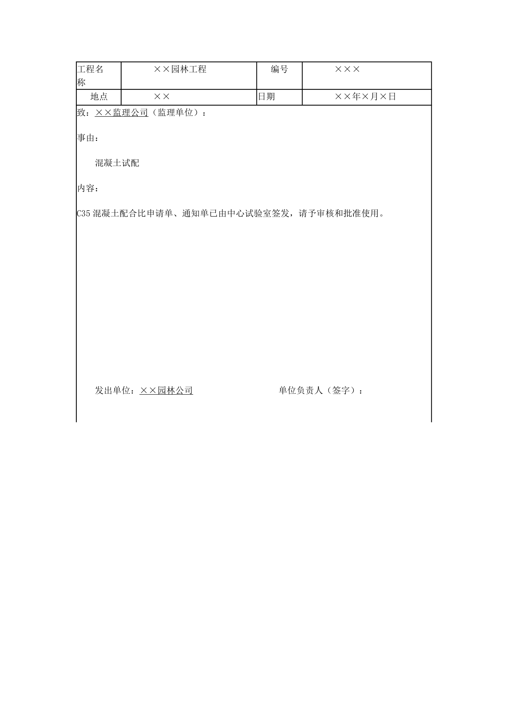 园林工程监理工作记录常用表格和填写要求.doc第24页