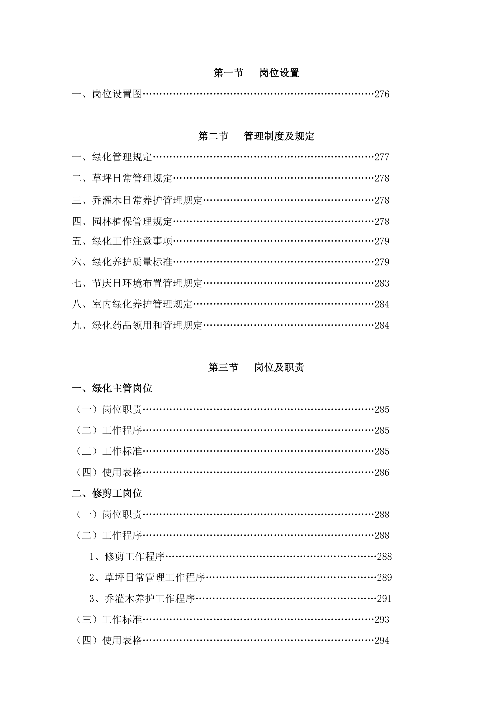 写字楼物业园林绿化管理工作手册.docx第2页