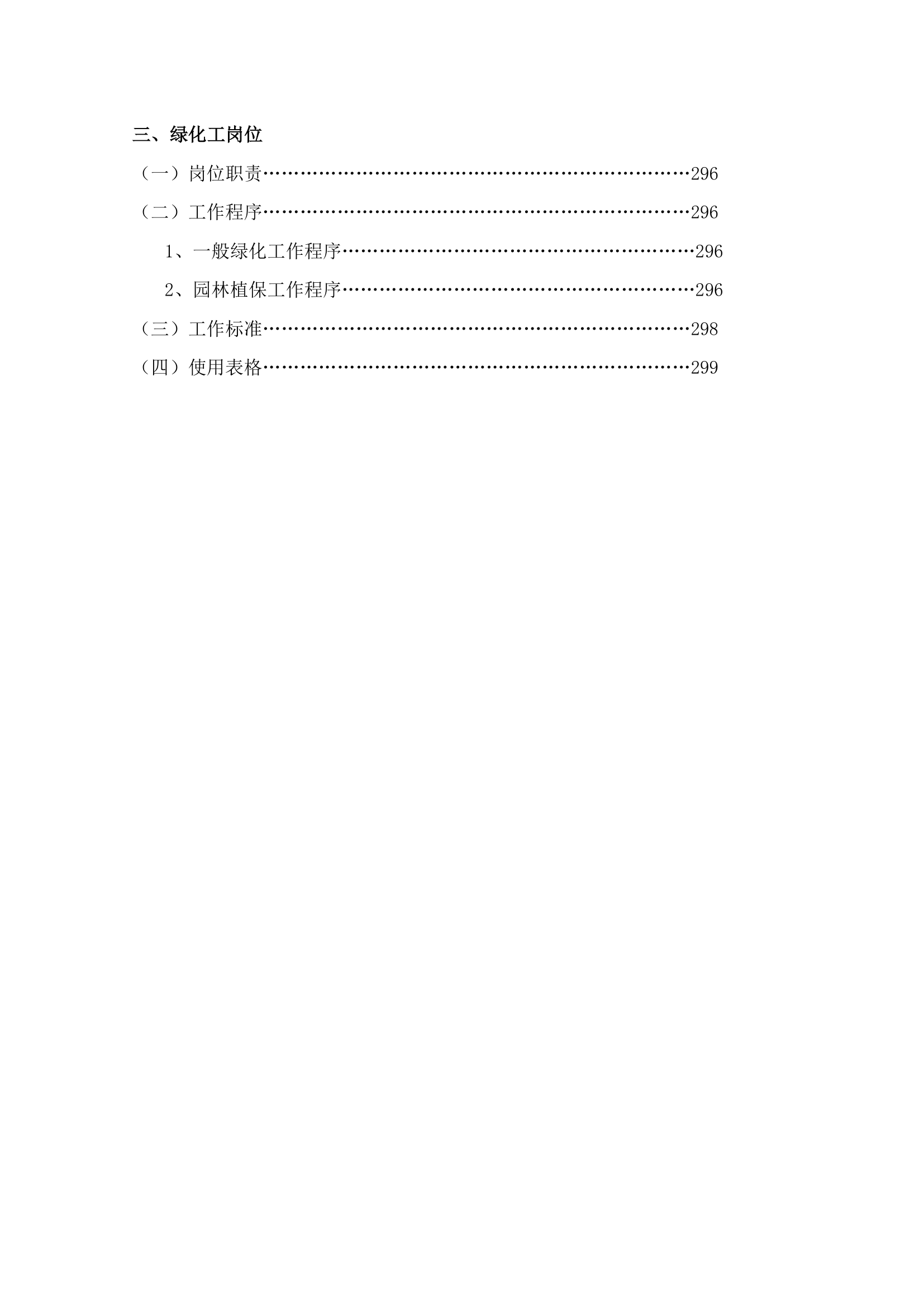 写字楼物业园林绿化管理工作手册.docx第3页