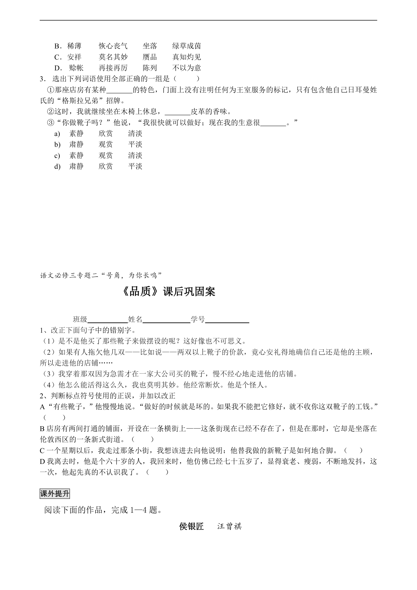 苏教版必须三：品质学案有答案.doc第3页