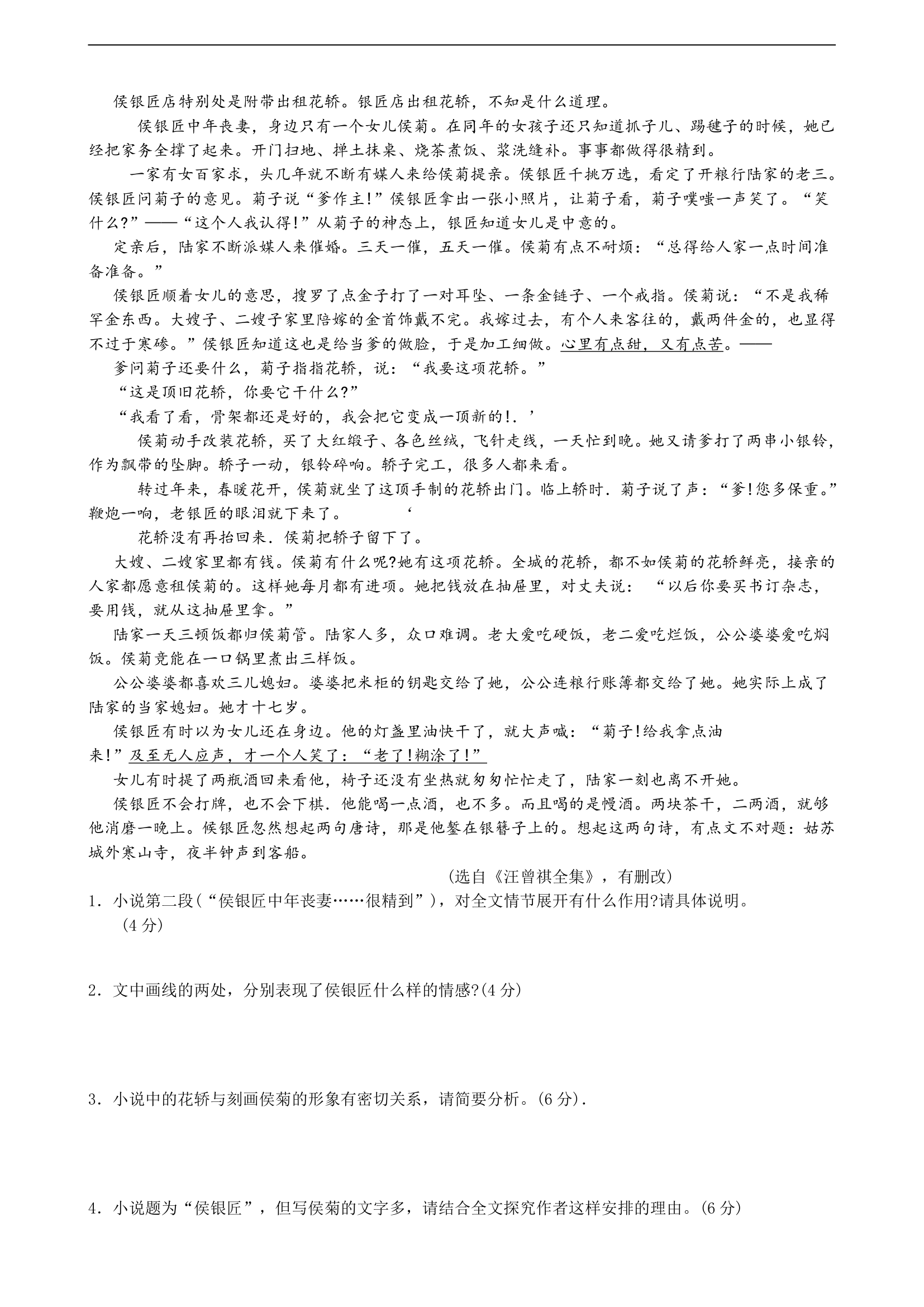 苏教版必须三：品质学案有答案.doc第4页