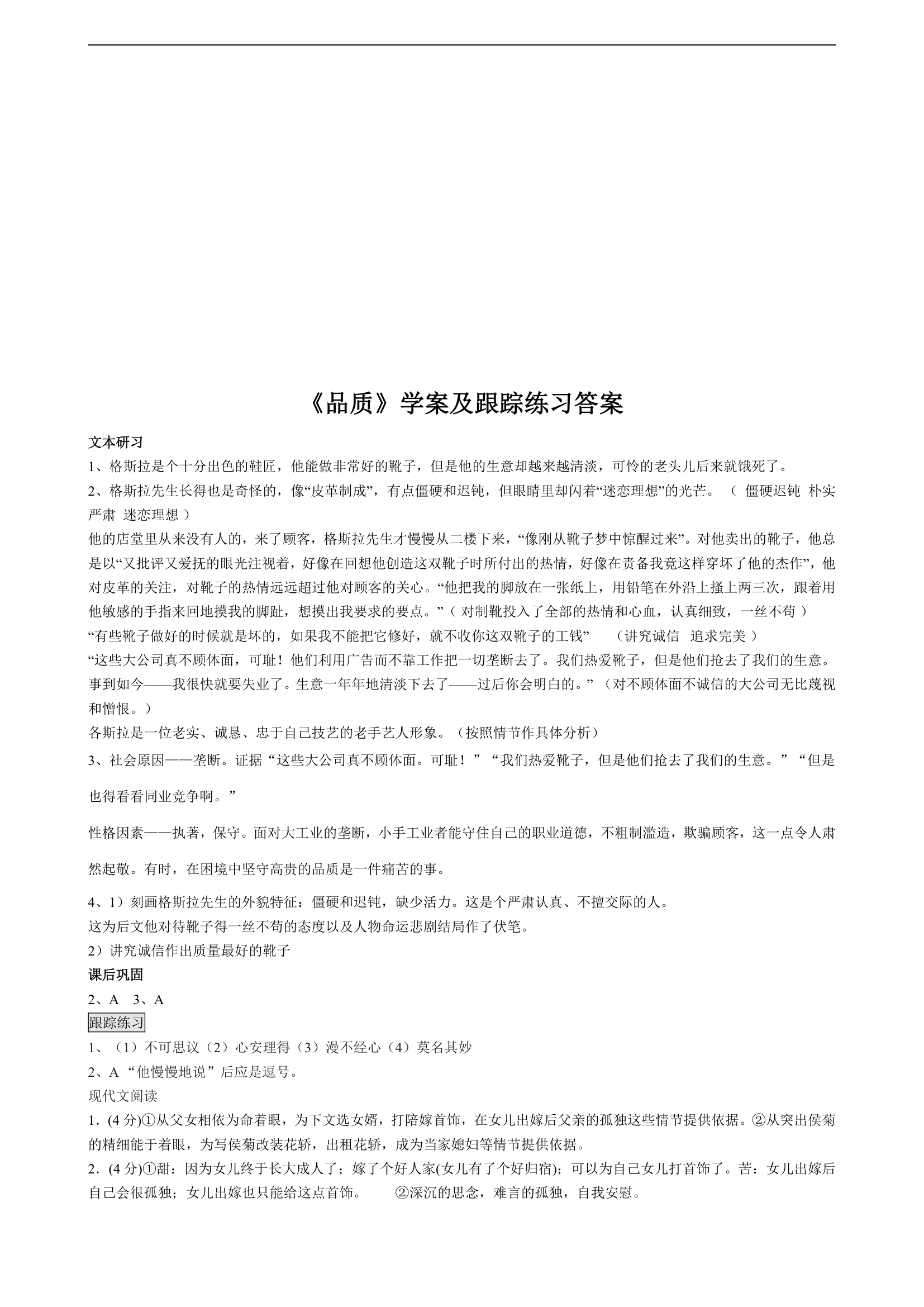 苏教版必须三：品质学案有答案.doc第5页