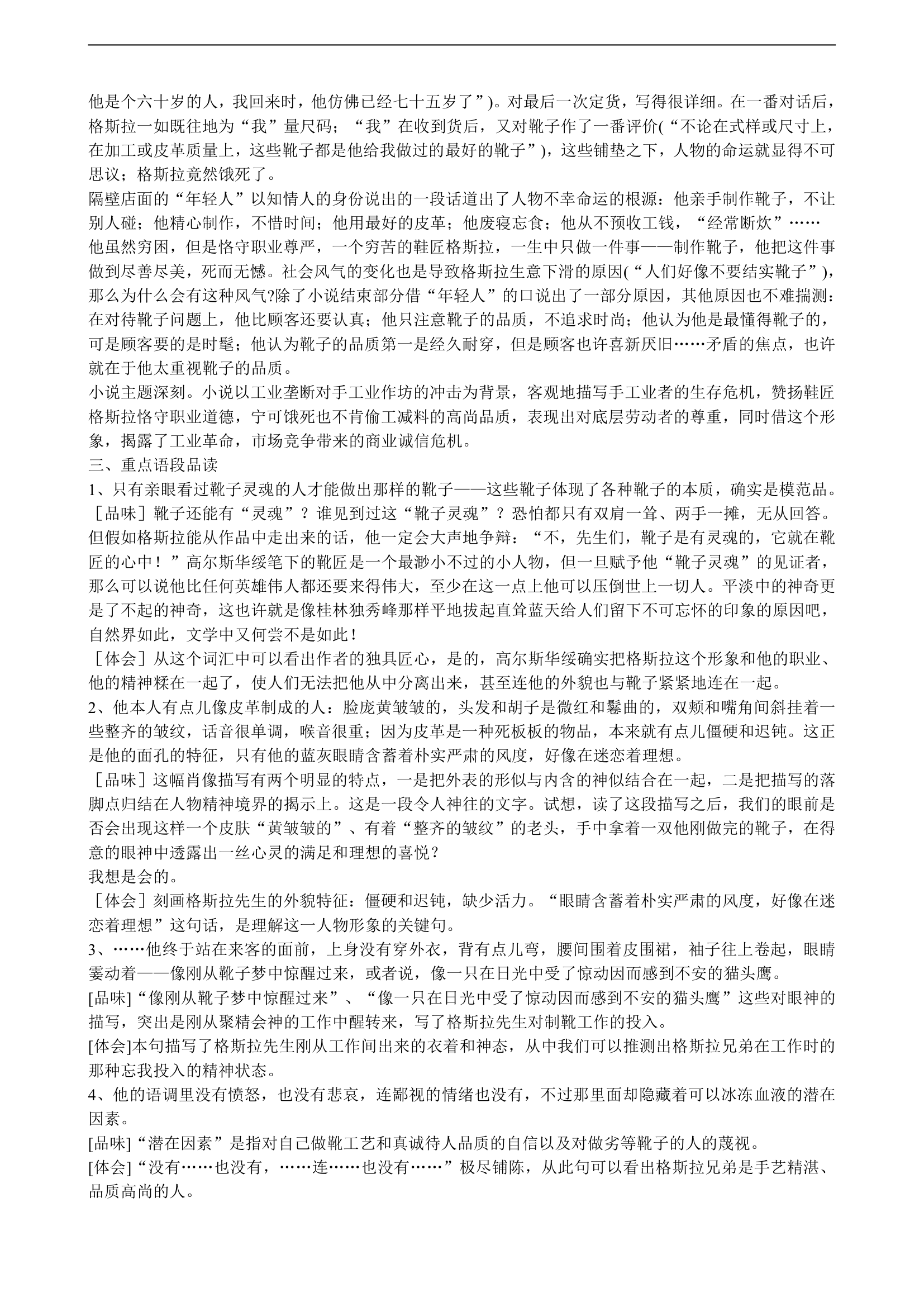 苏教版必须三：品质学案有答案.doc第8页