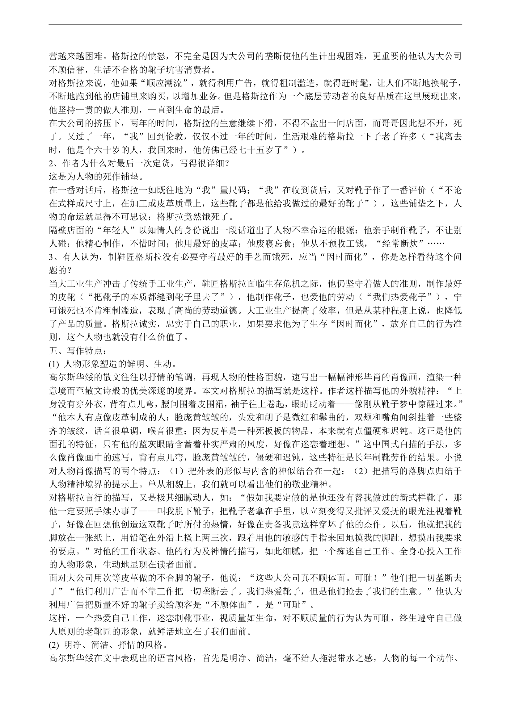 苏教版必须三：品质学案有答案.doc第10页