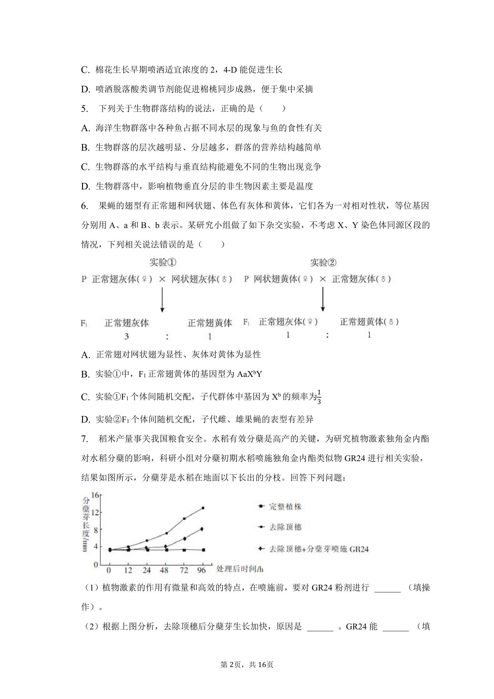 2023年河南省高考生物模拟试卷（含解析）.doc第2页