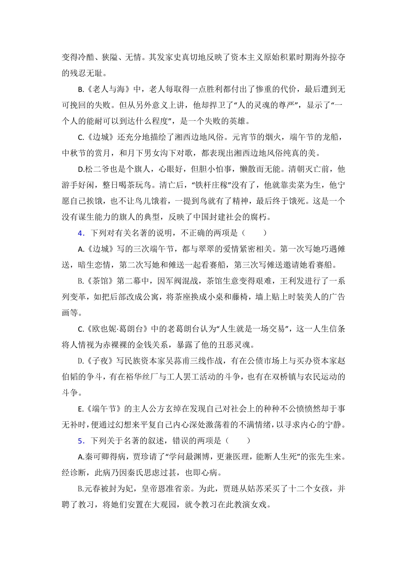 高考语文名著单元达标测试题试卷（含答案）.doc第2页