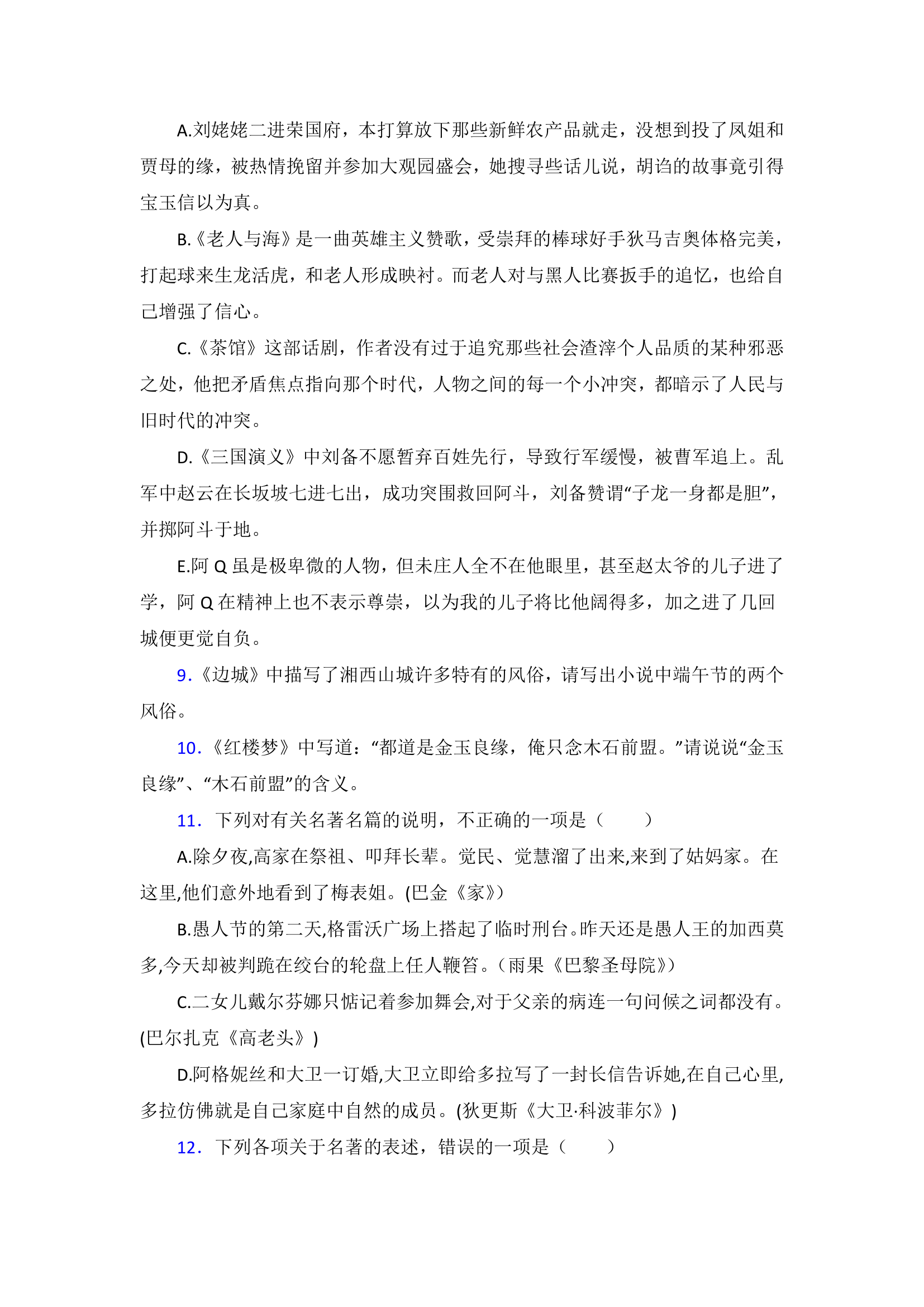 高考语文名著单元达标测试题试卷（含答案）.doc第4页