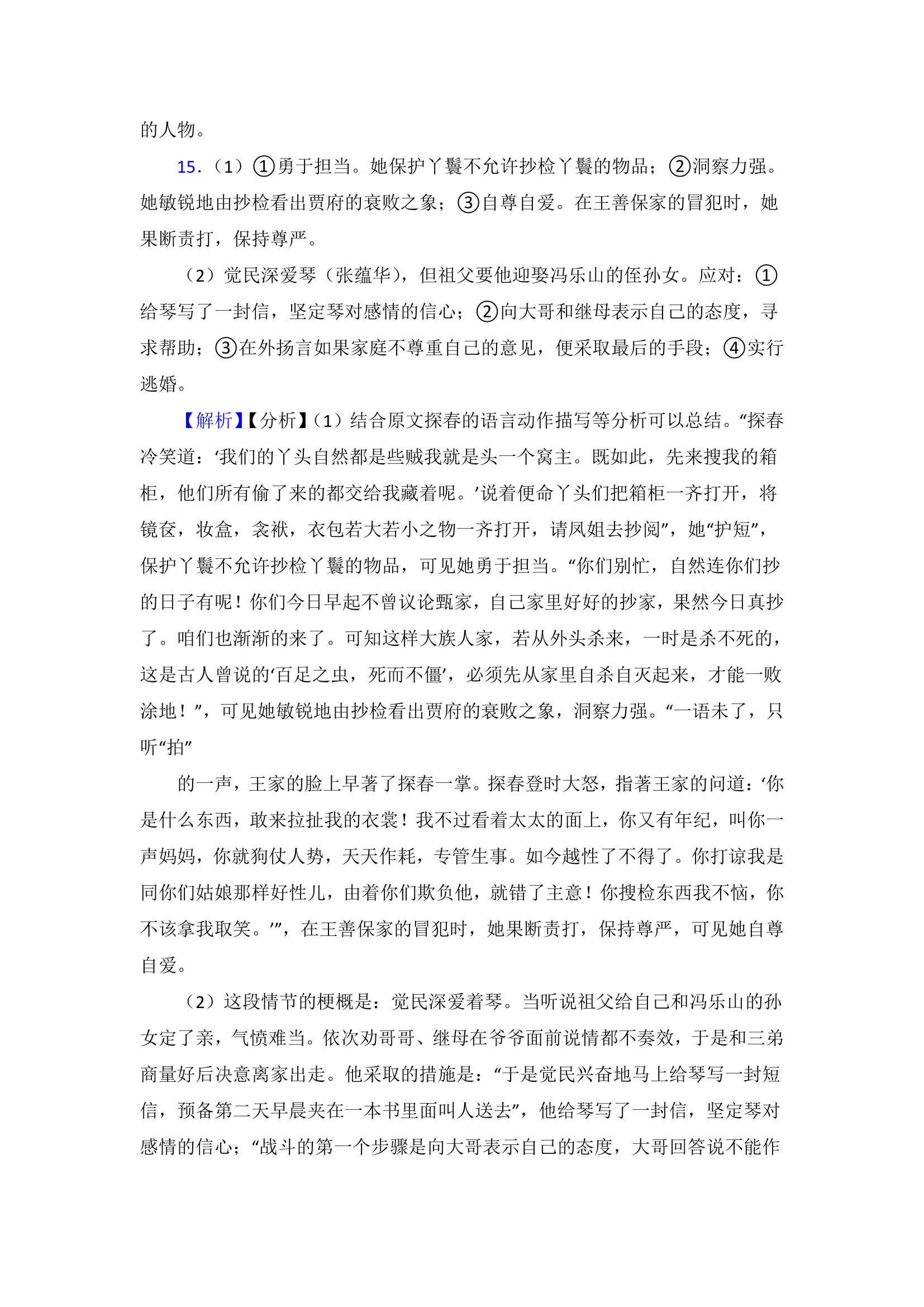 高考语文名著单元达标测试题试卷（含答案）.doc第11页