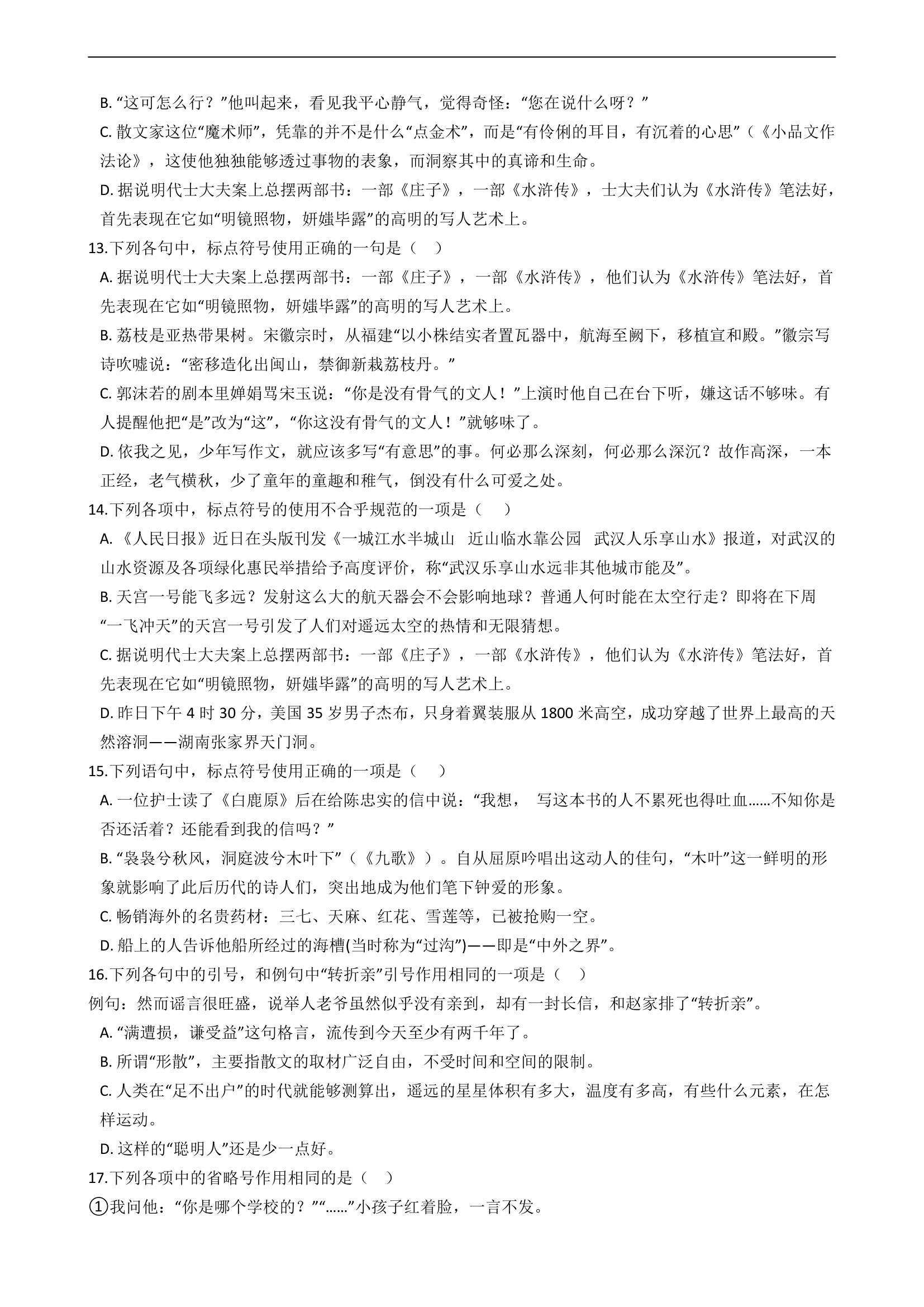 高中语文高考标点符号的使用练习试卷 含答案.doc第3页