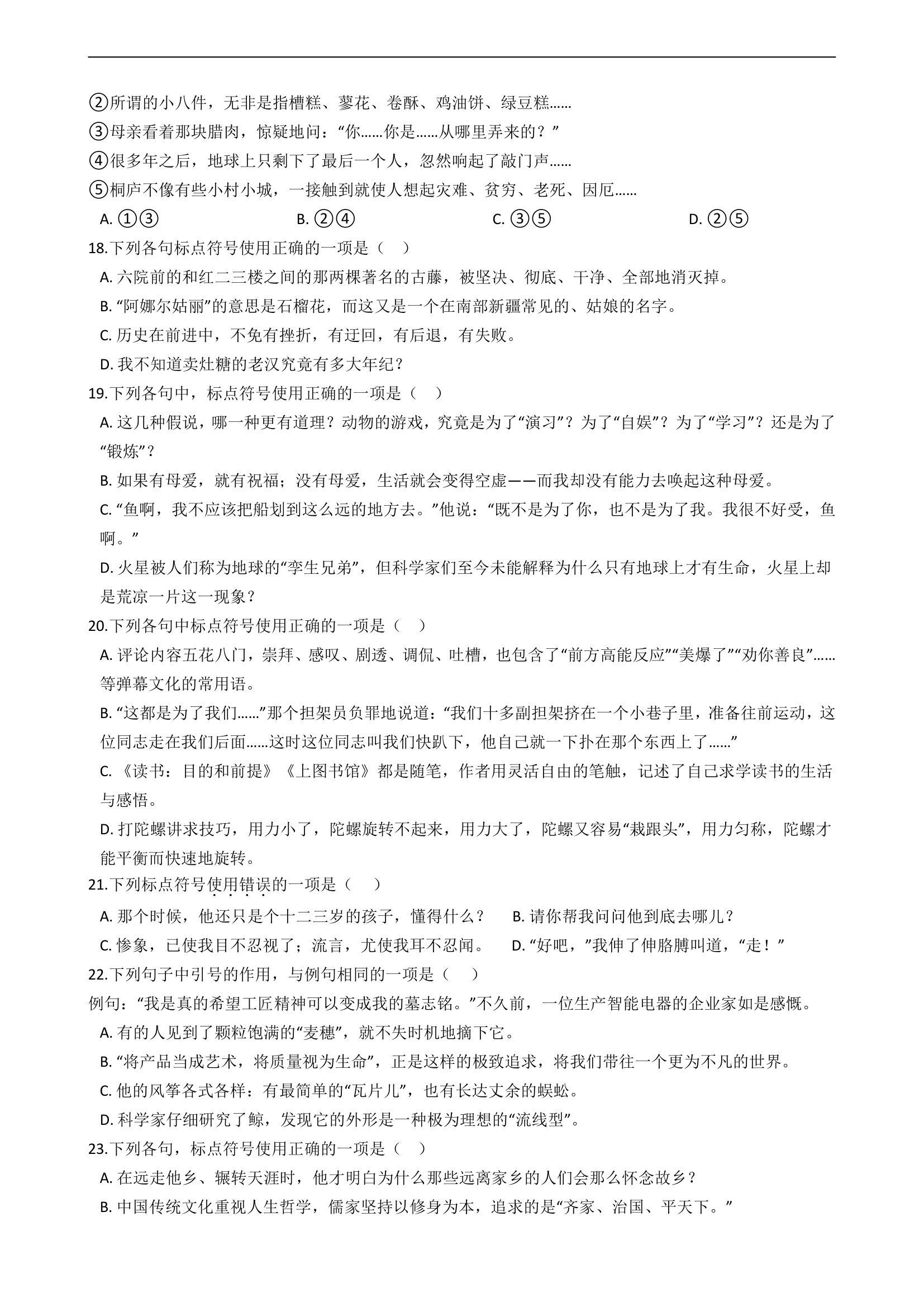 高中语文高考标点符号的使用练习试卷 含答案.doc第4页