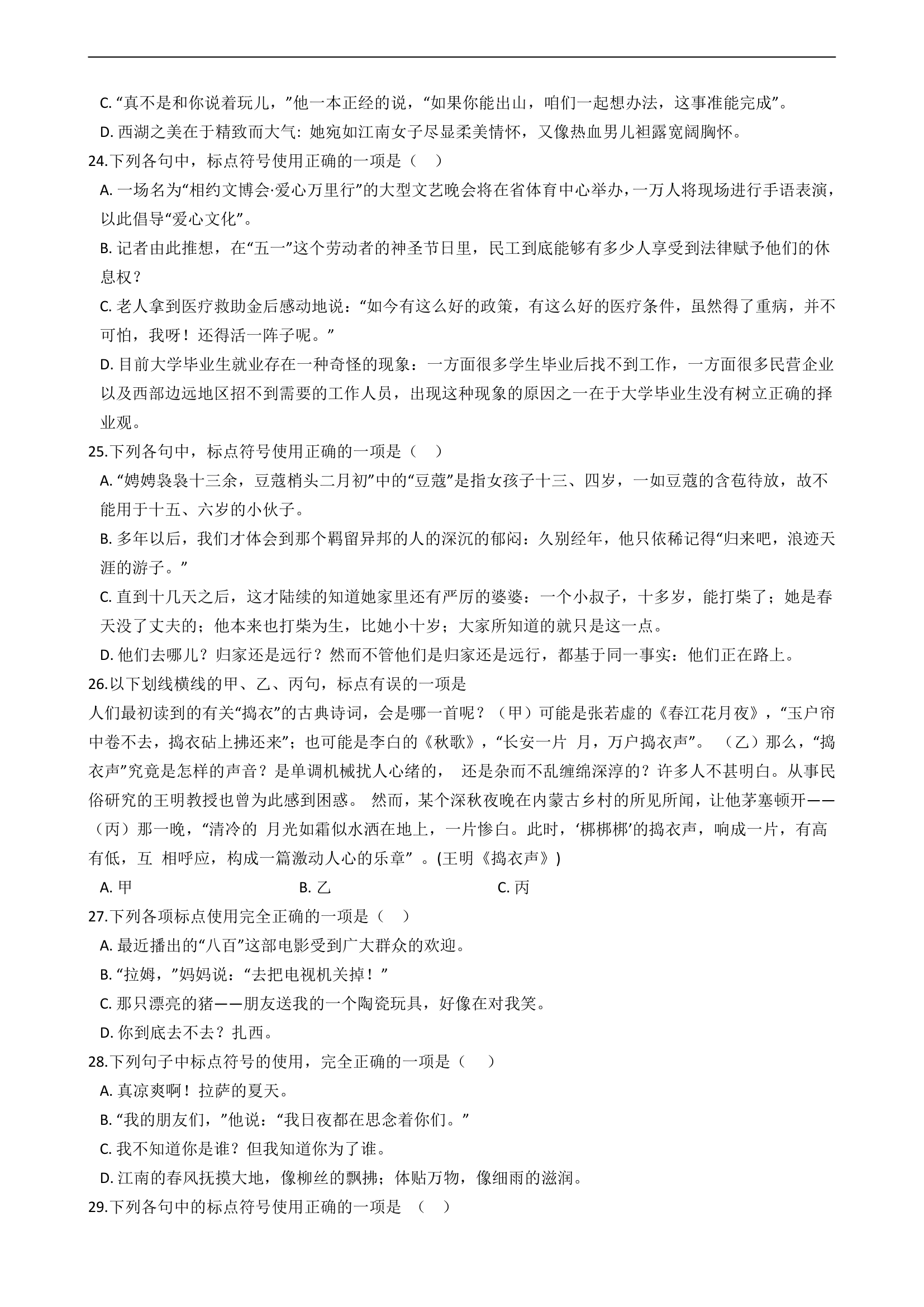 高中语文高考标点符号的使用练习试卷 含答案.doc第5页