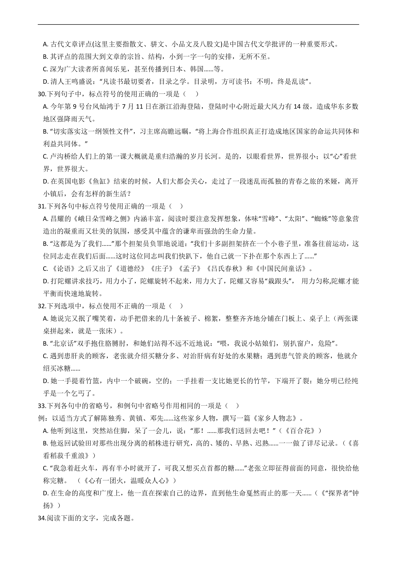 高中语文高考标点符号的使用练习试卷 含答案.doc第6页