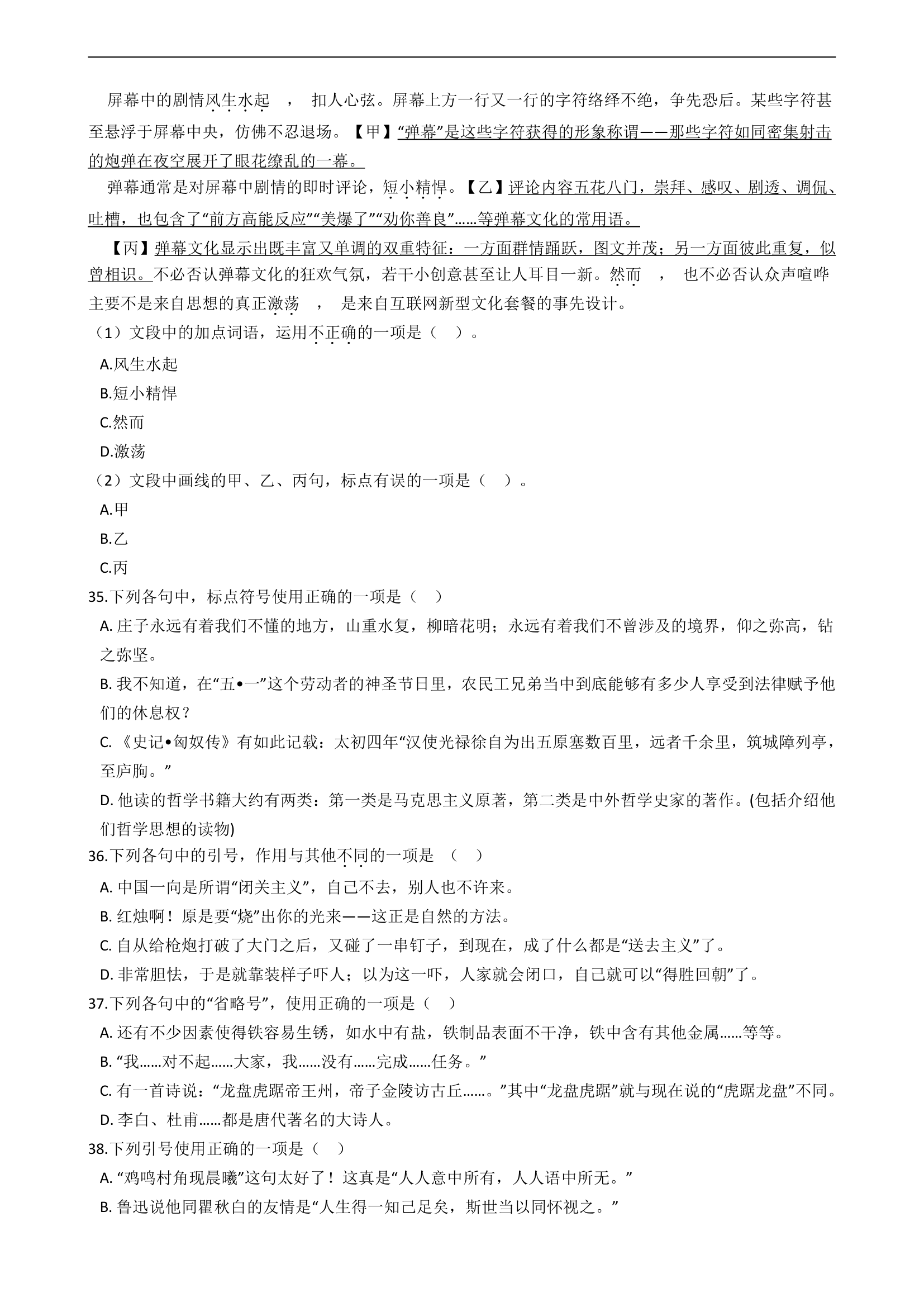 高中语文高考标点符号的使用练习试卷 含答案.doc第7页