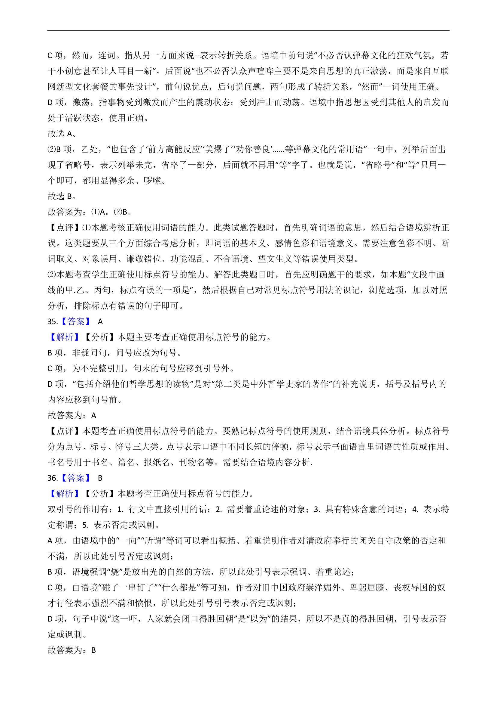 高中语文高考标点符号的使用练习试卷 含答案.doc第16页