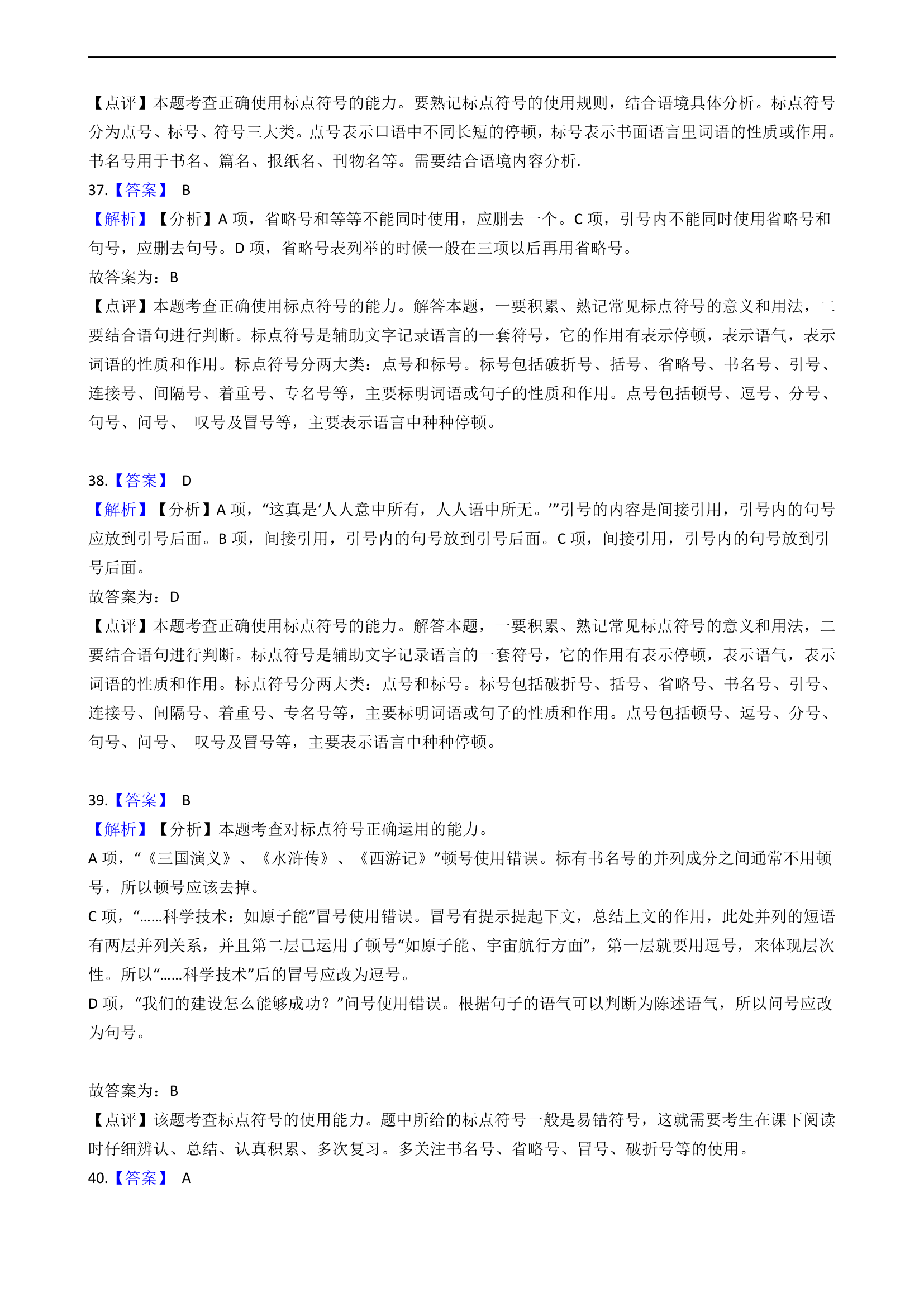 高中语文高考标点符号的使用练习试卷 含答案.doc第17页