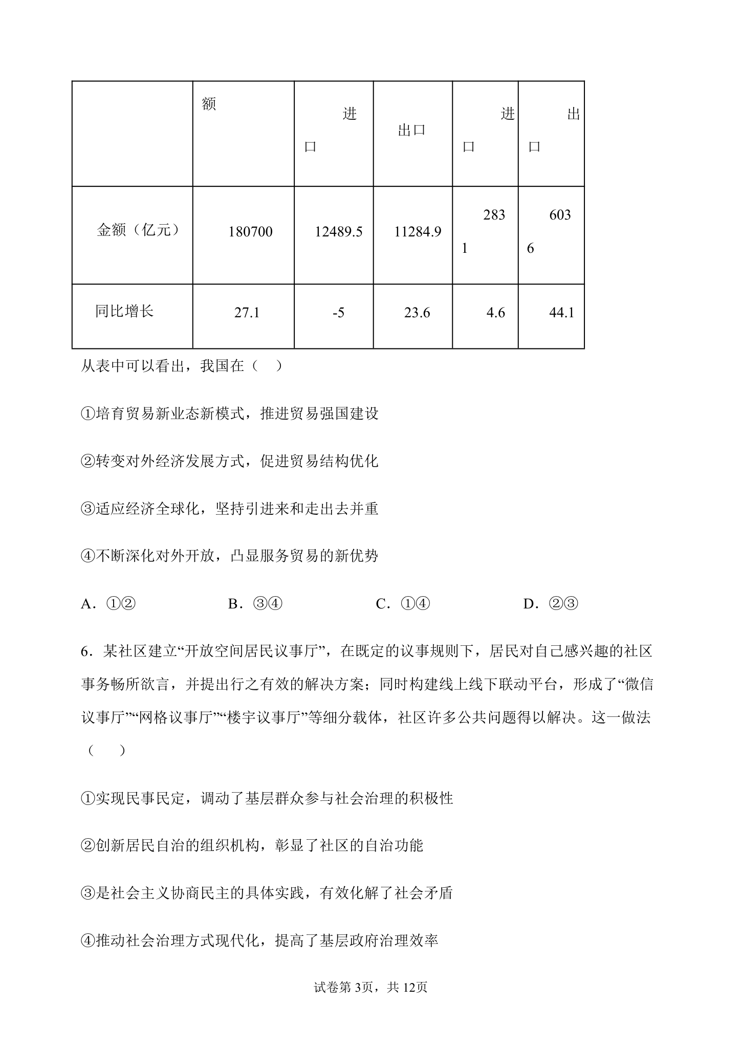 2022届新高考政治模拟试卷（Word版含解析）.doc第3页