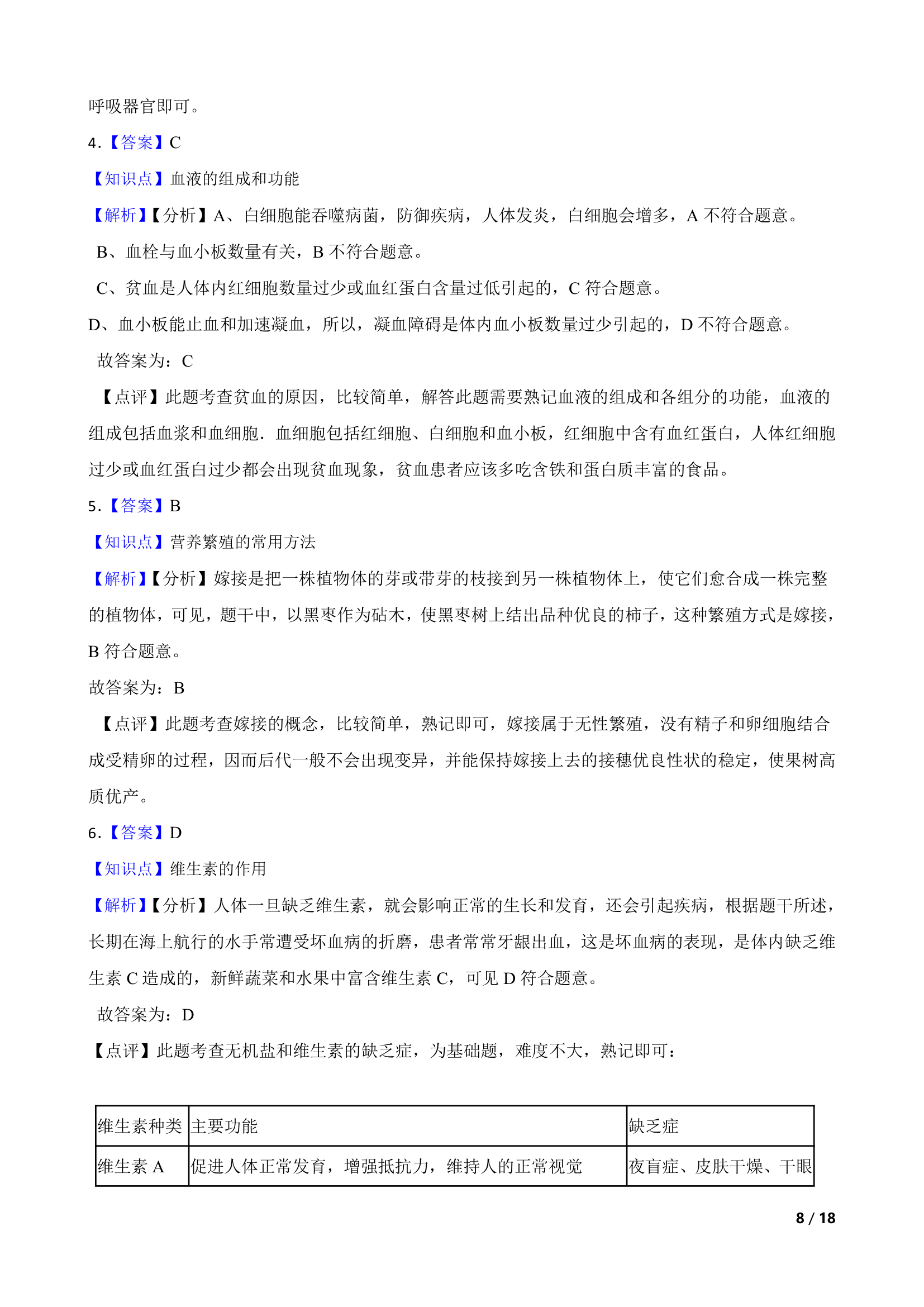 天津市2021年生物初中会考试卷.doc第8页