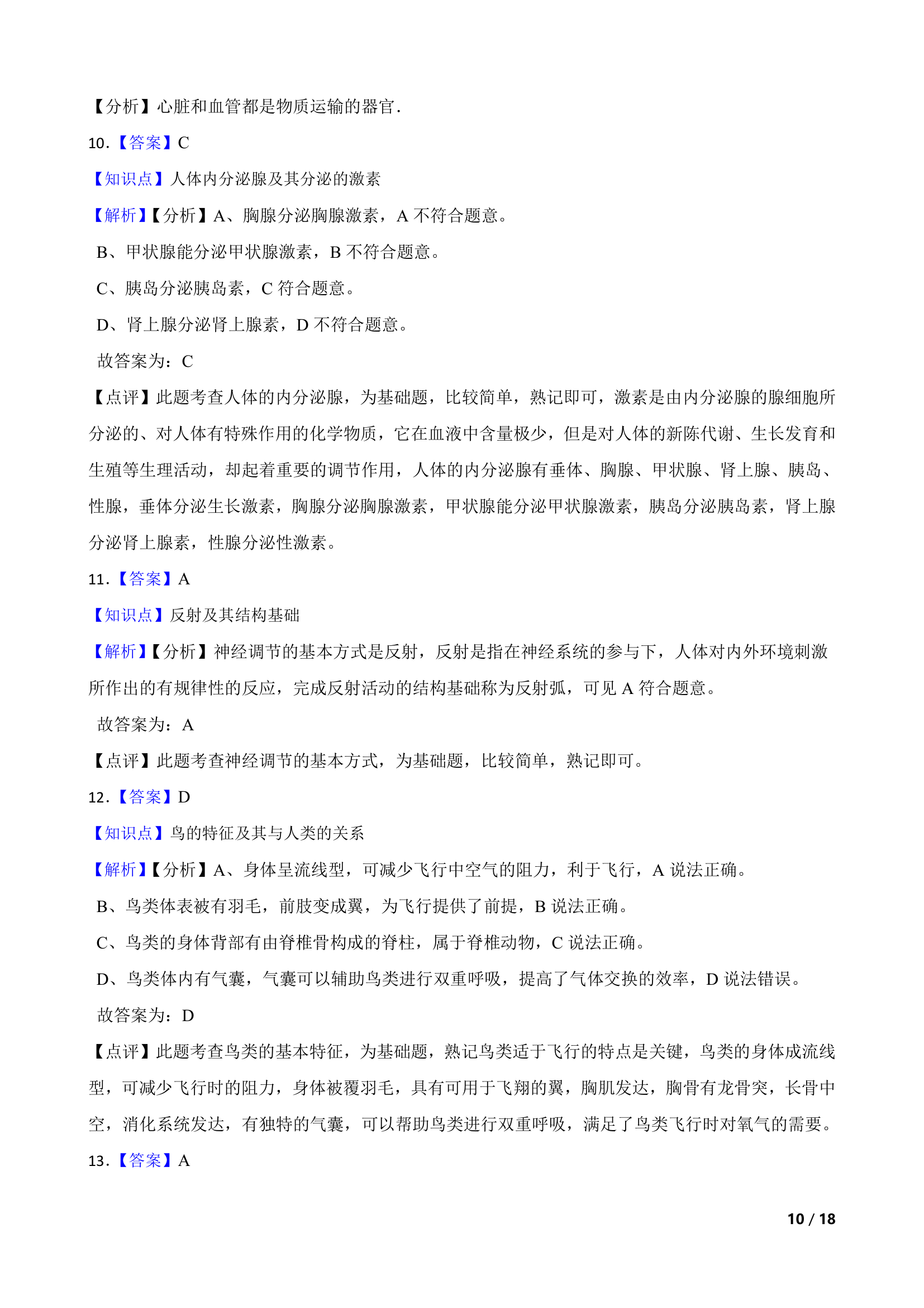 天津市2021年生物初中会考试卷.doc第10页