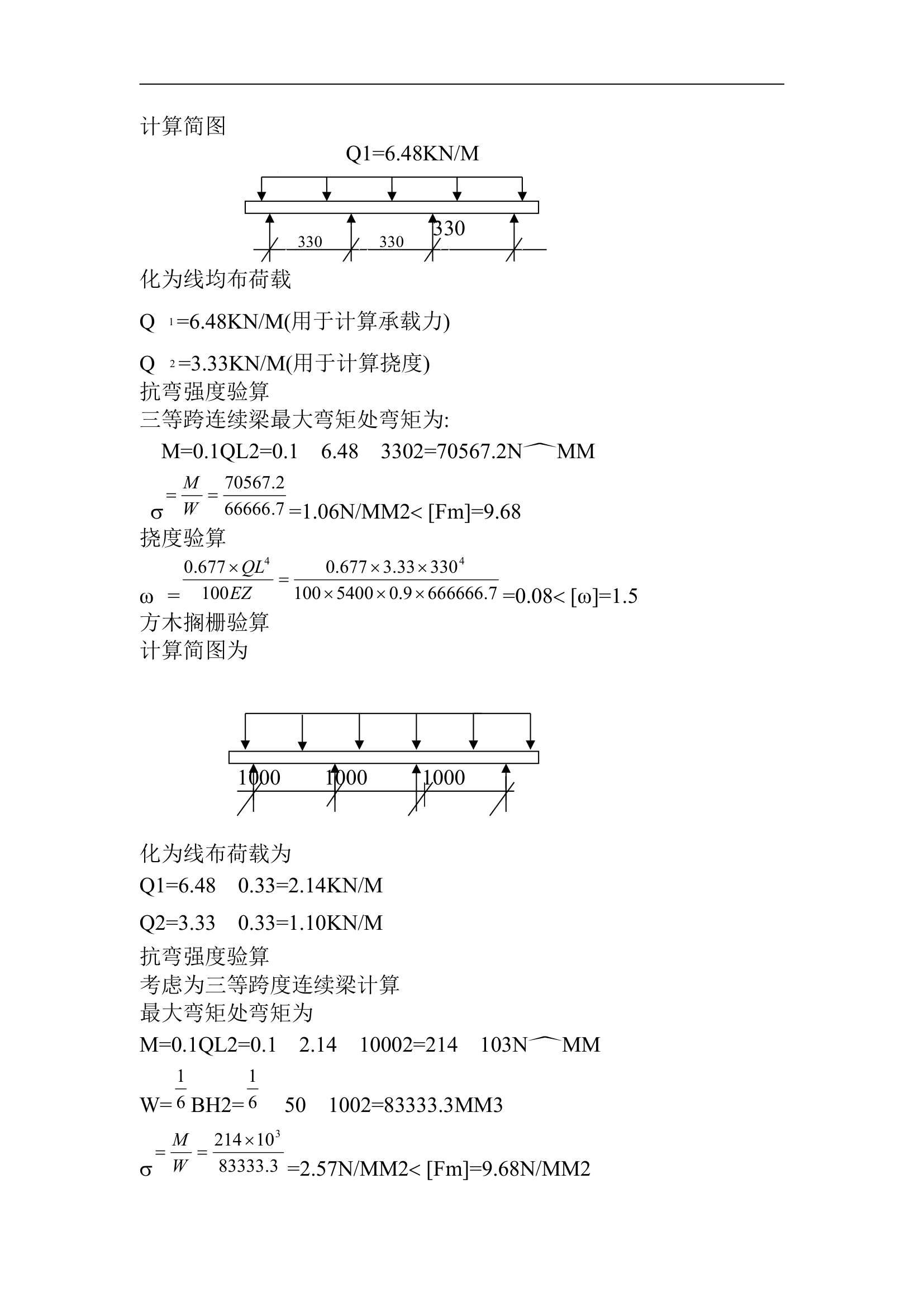 绍兴某模板工程施工方案.doc第7页