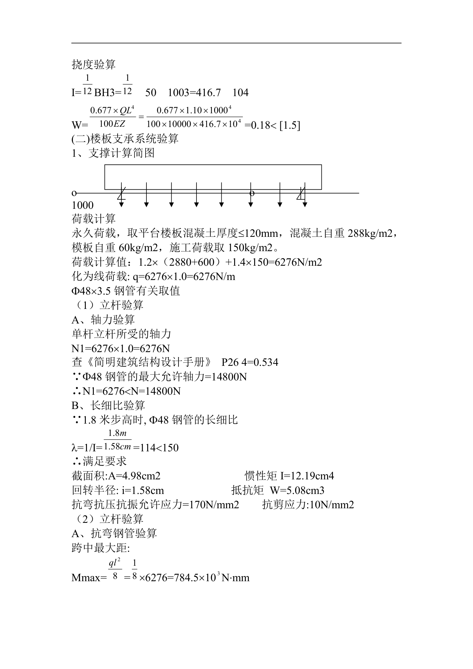 绍兴某模板工程施工方案.doc第8页