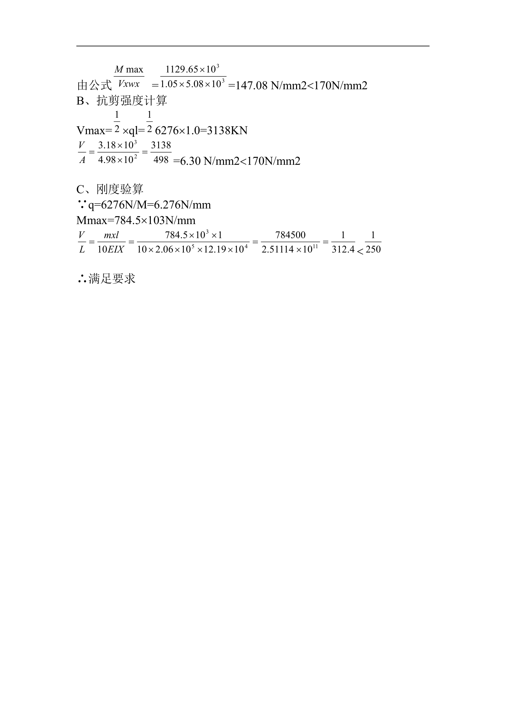 绍兴某模板工程施工方案.doc第9页