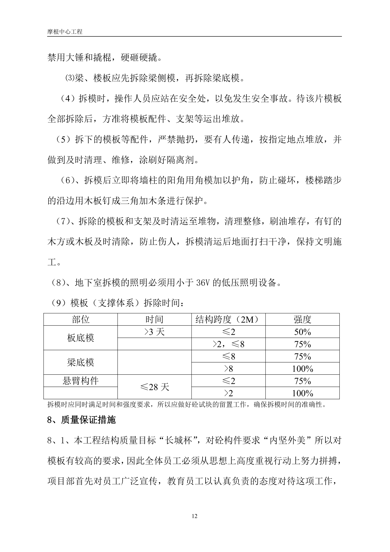 梁板模板施工方案.doc第12页