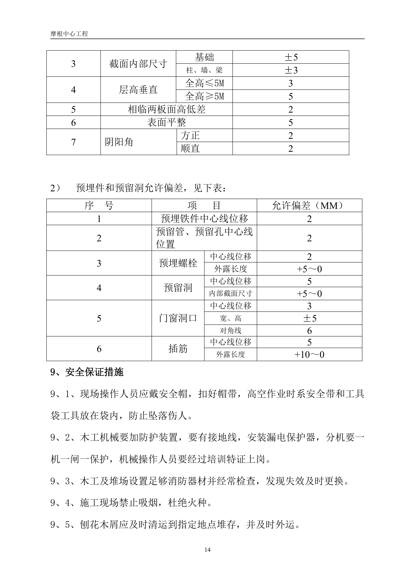 梁板模板施工方案.doc第14页