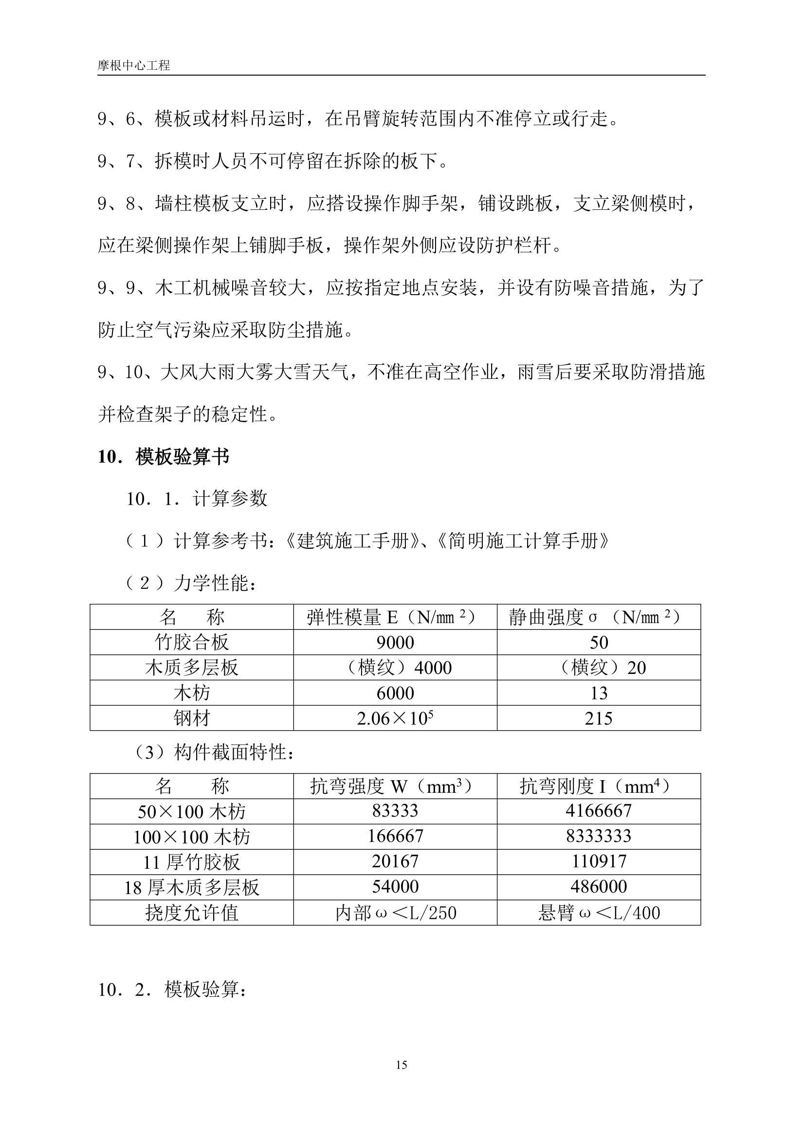 梁板模板施工方案.doc第15页