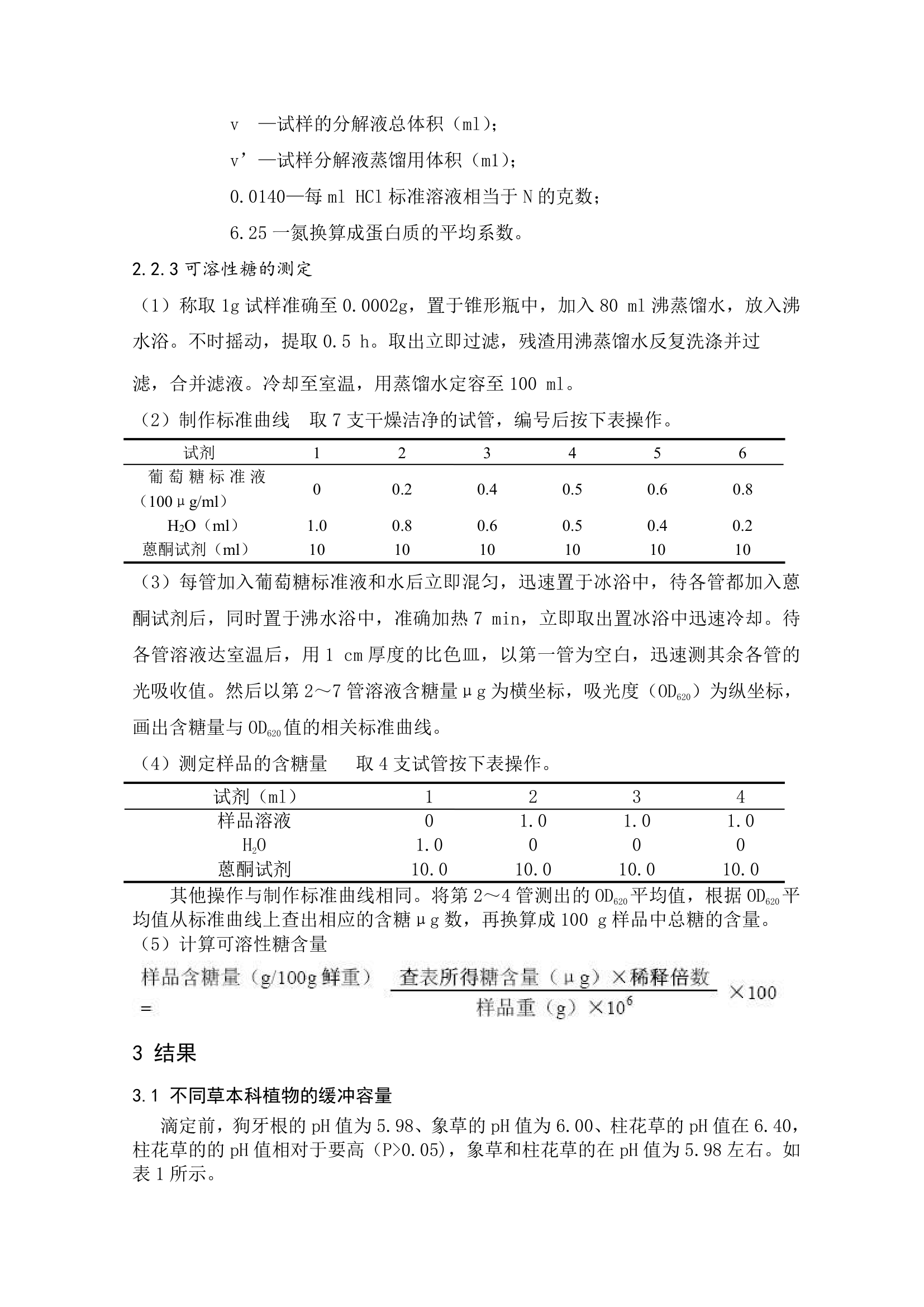 农业工程生命科学院毕业论文.docx第9页