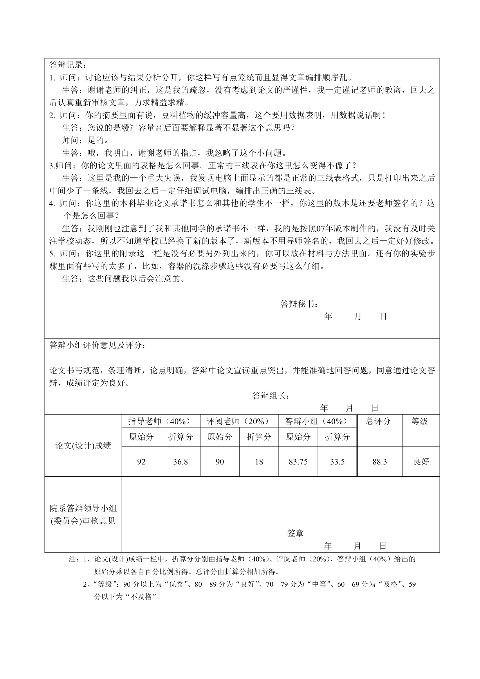 农业工程生命科学院毕业论文.docx第18页