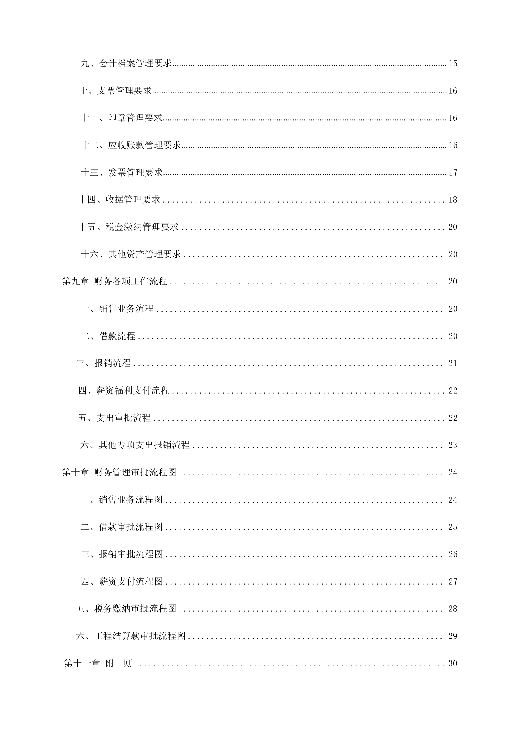 财务管理制度和流程图.doc第2页