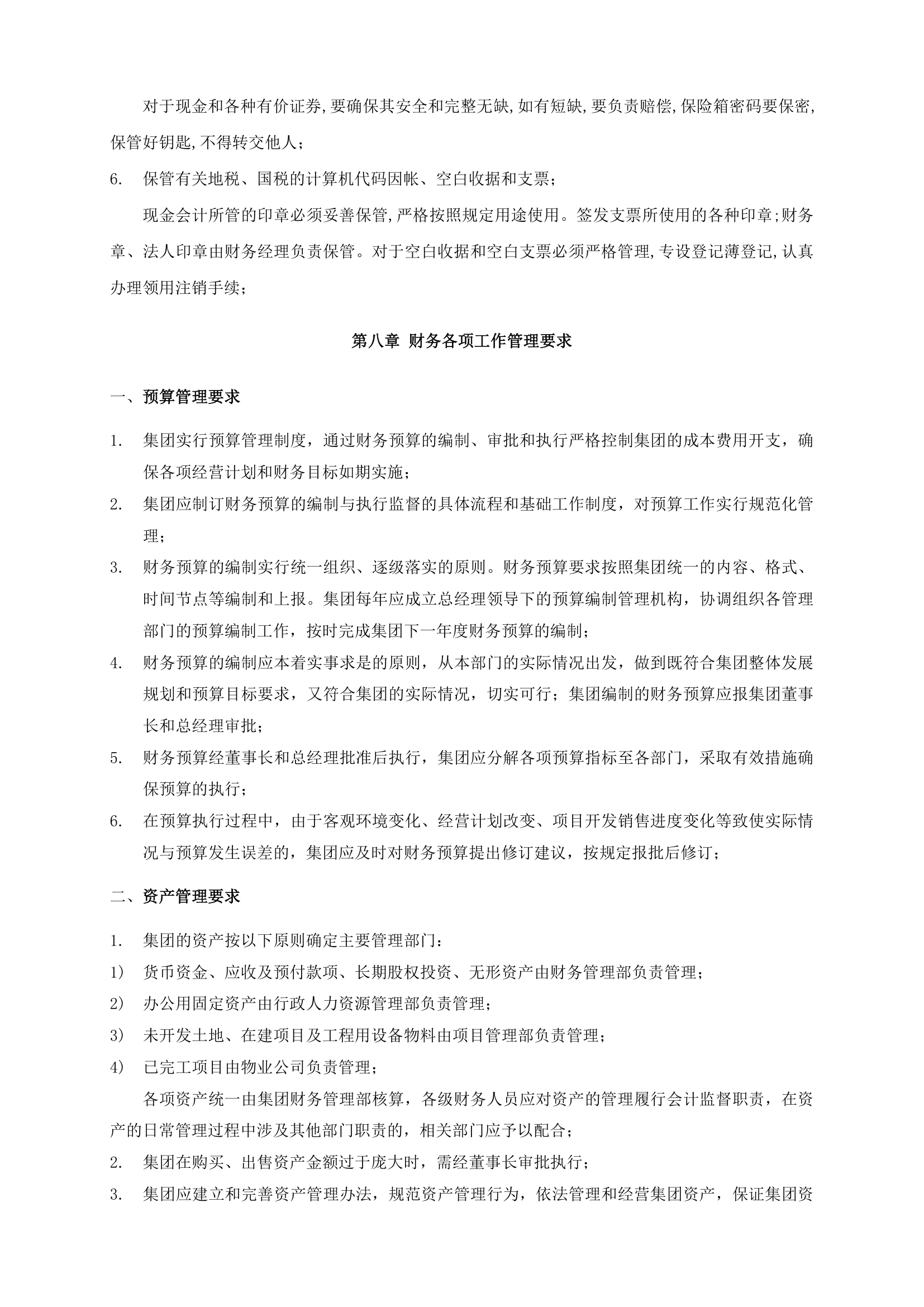 财务管理制度和流程图.doc第8页