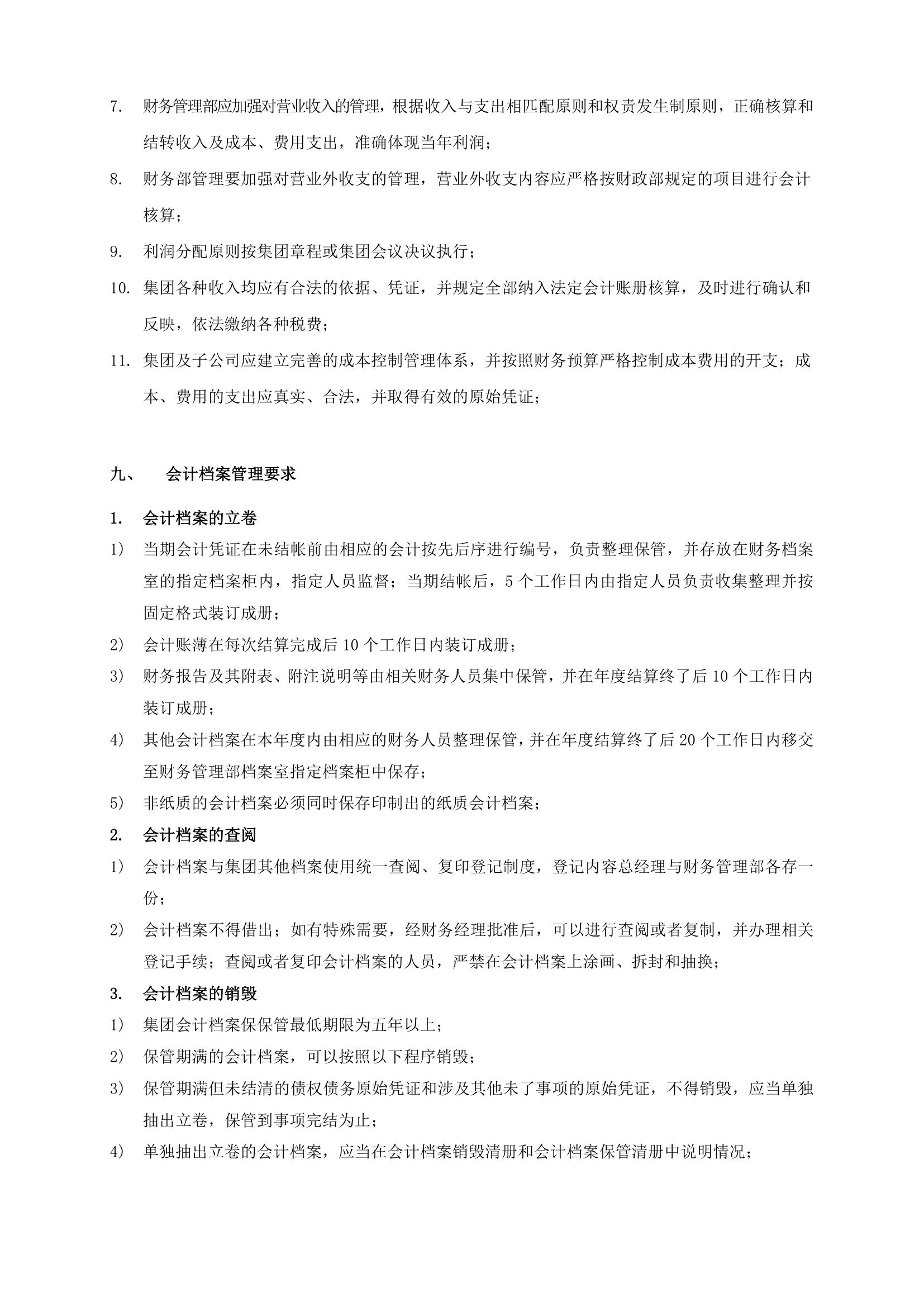 财务管理制度和流程图.doc第12页