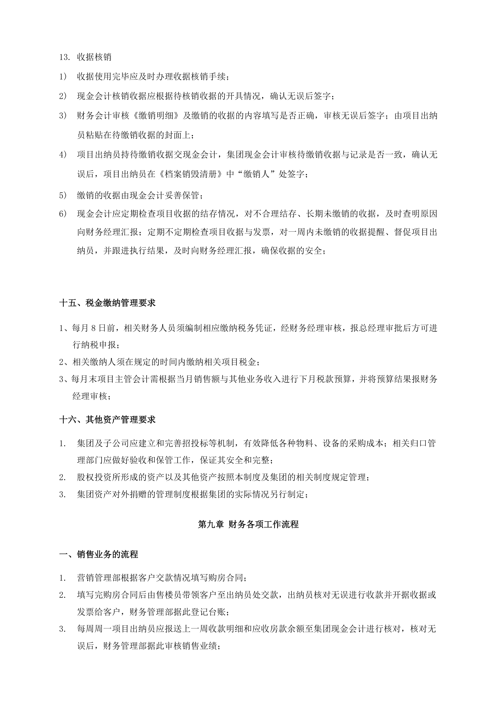 财务管理制度和流程图.doc第16页