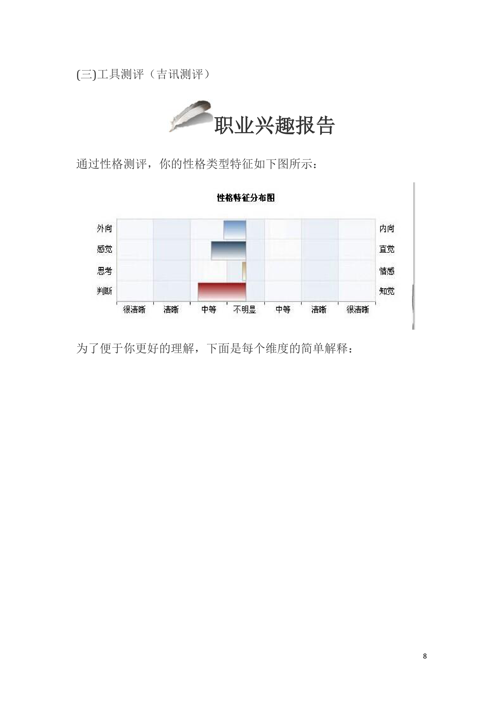 大学生职业生涯规划设计之金融.doc第8页