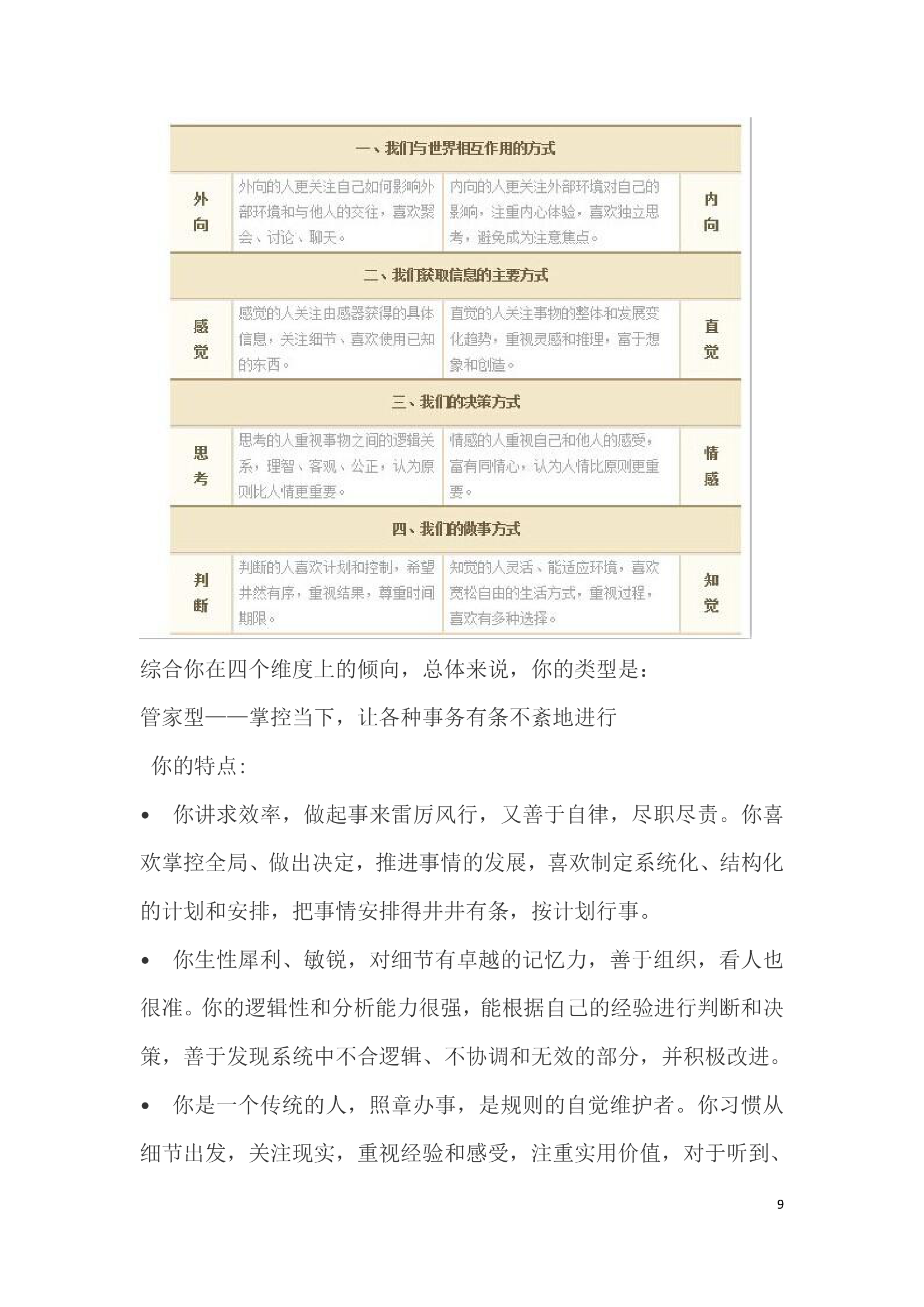 大学生职业生涯规划设计之金融.doc第9页