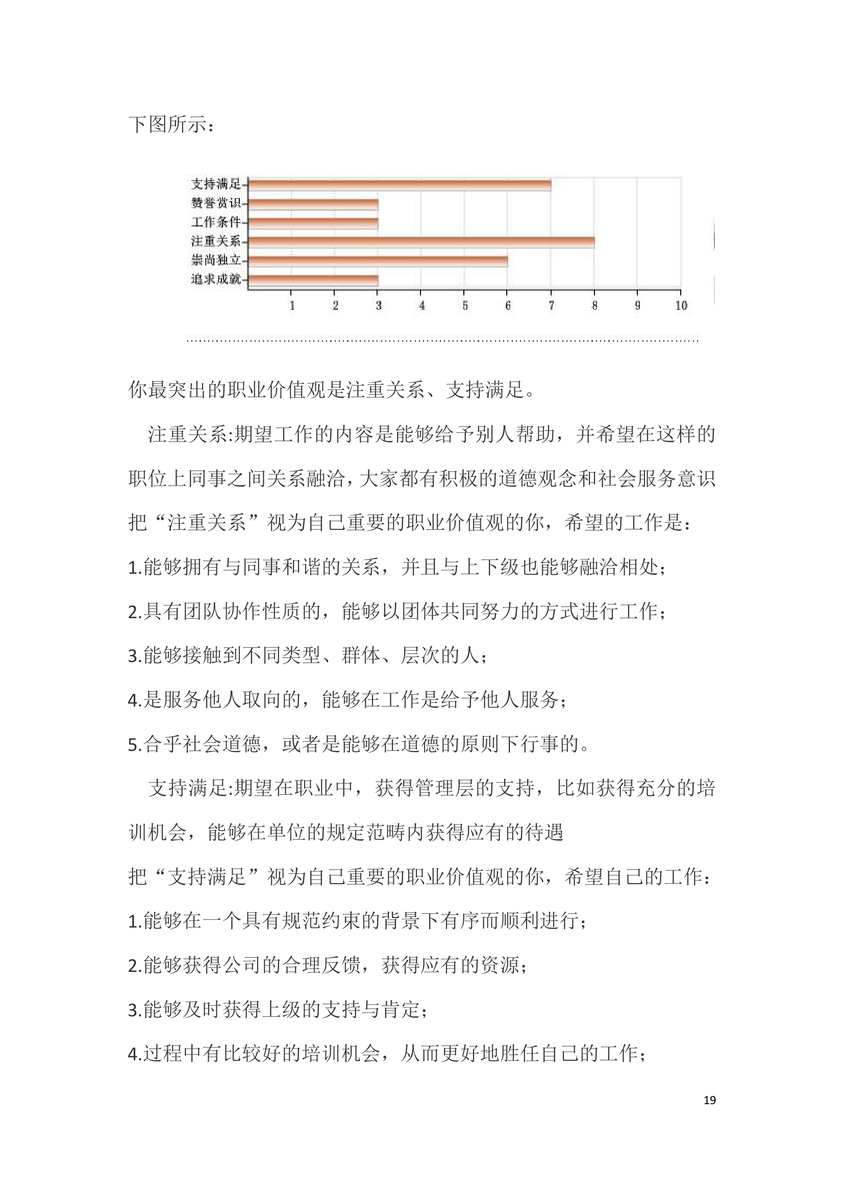 大学生职业生涯规划设计之金融.doc第19页