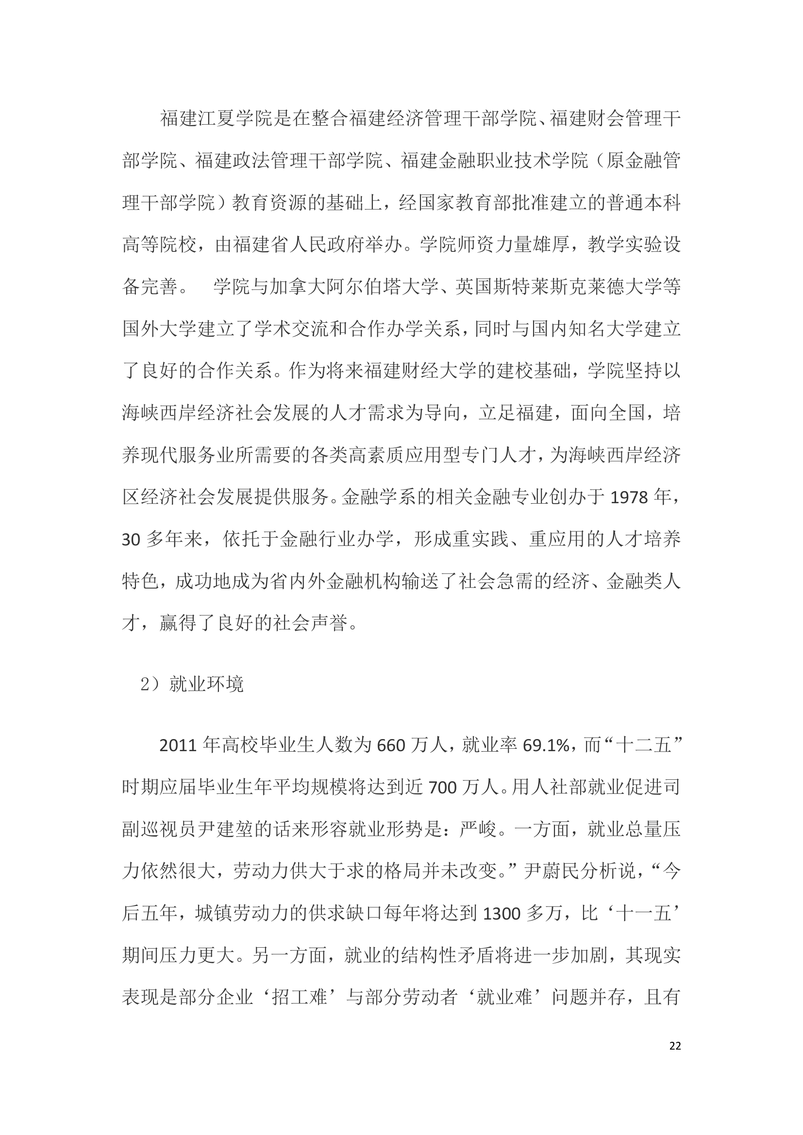 大学生职业生涯规划设计之金融.doc第22页