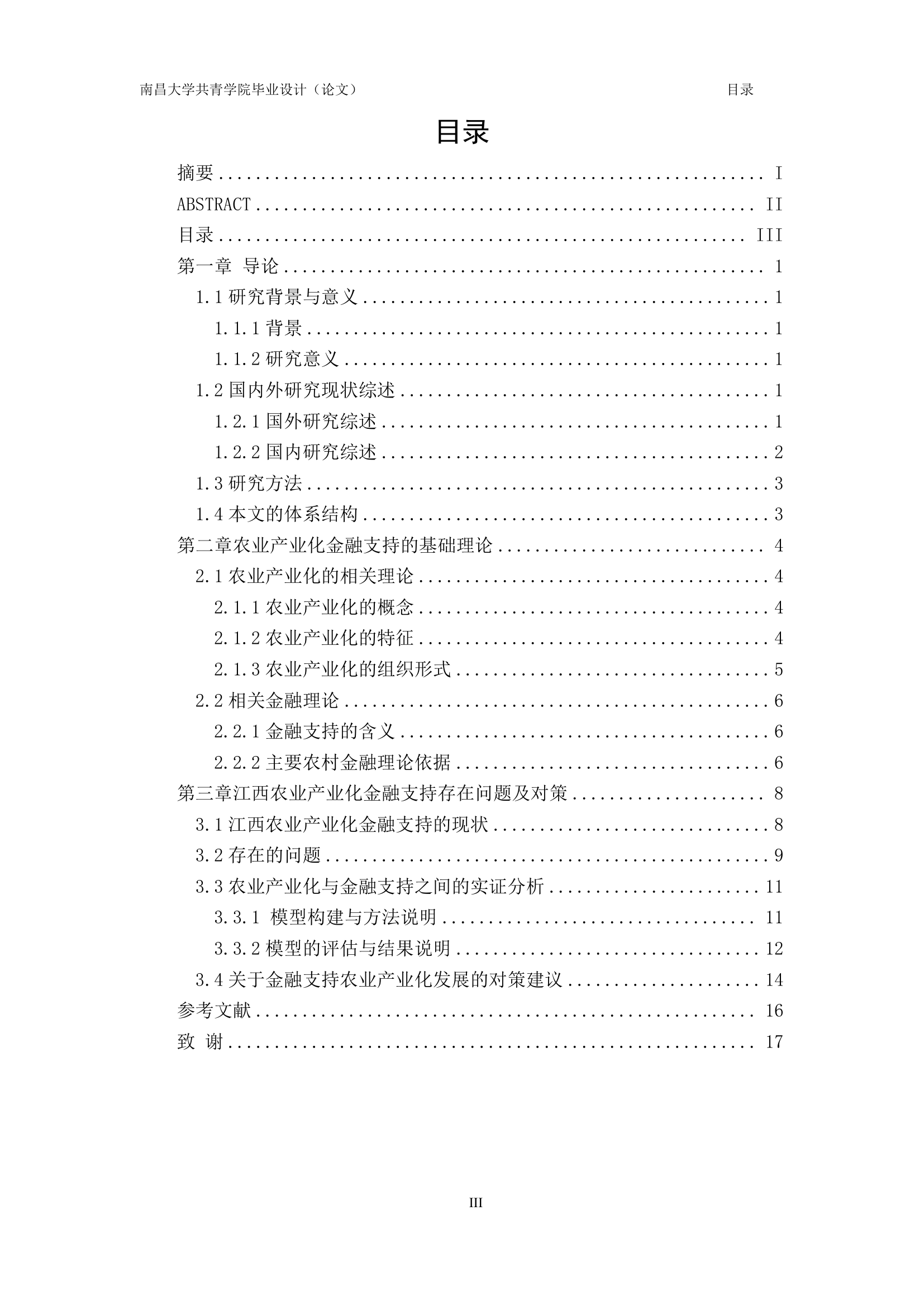 江西农业产业化金融支持现状及其对策.doc第3页