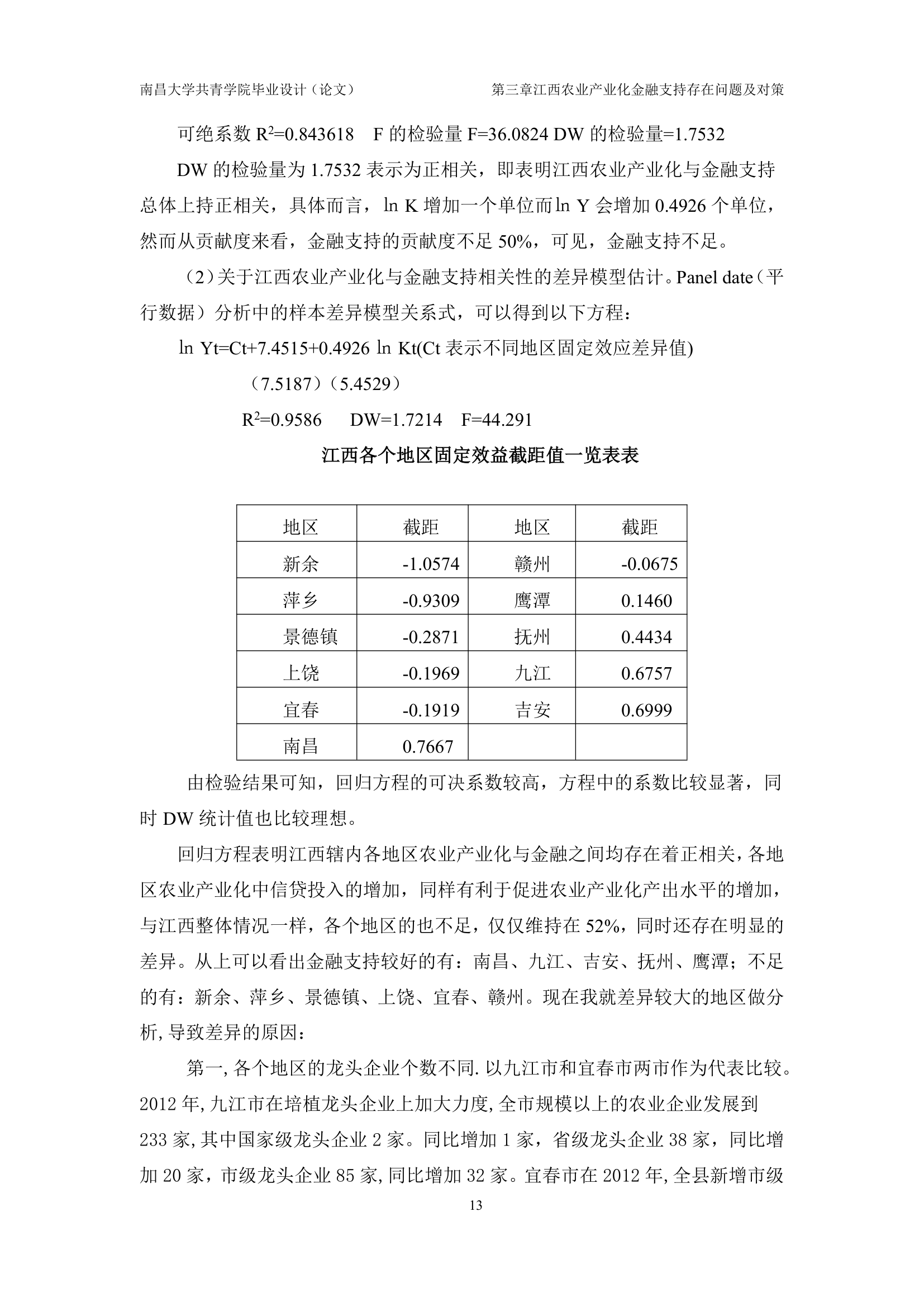 江西农业产业化金融支持现状及其对策.doc第16页