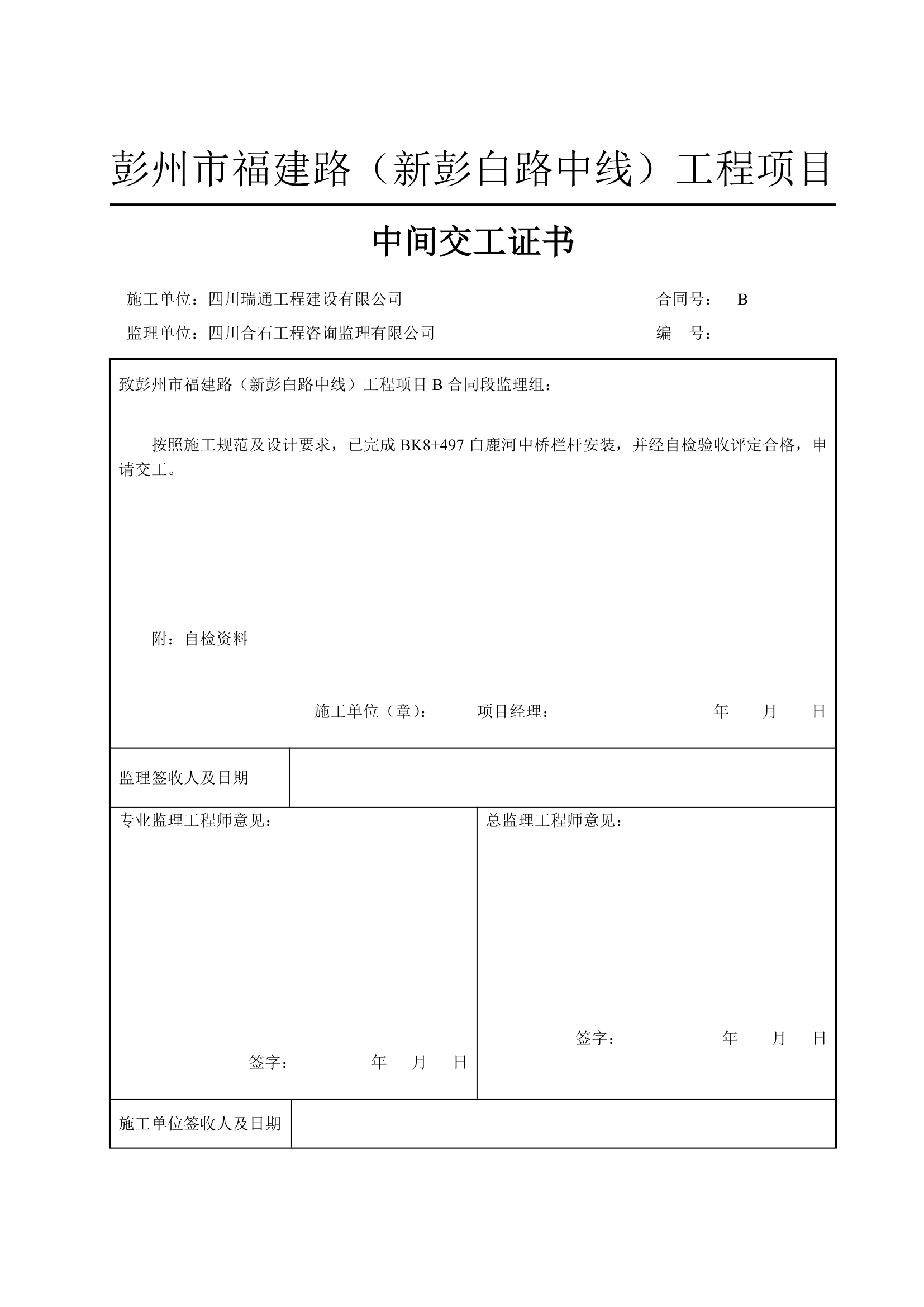 中间交工证书中间交工证书中间交工证书中间交工证书中间交工证书.doc第2页