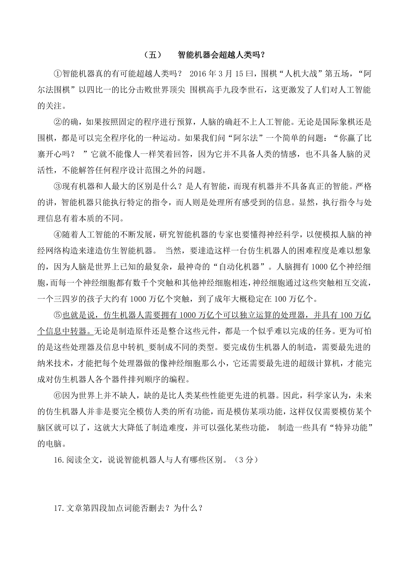 小学生阅读理解练习及答案.doc第6页