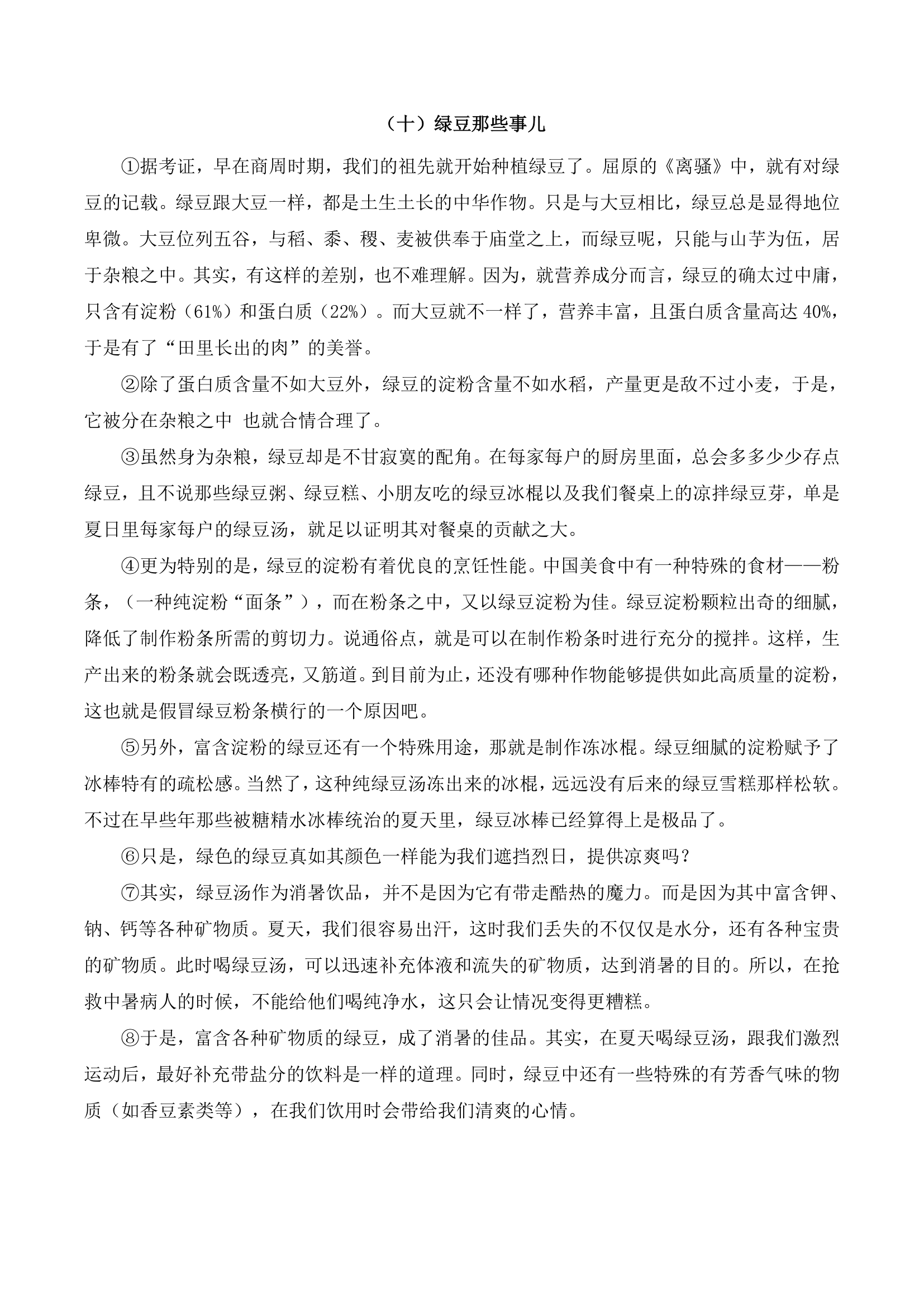 小学生阅读理解练习及答案.doc第15页