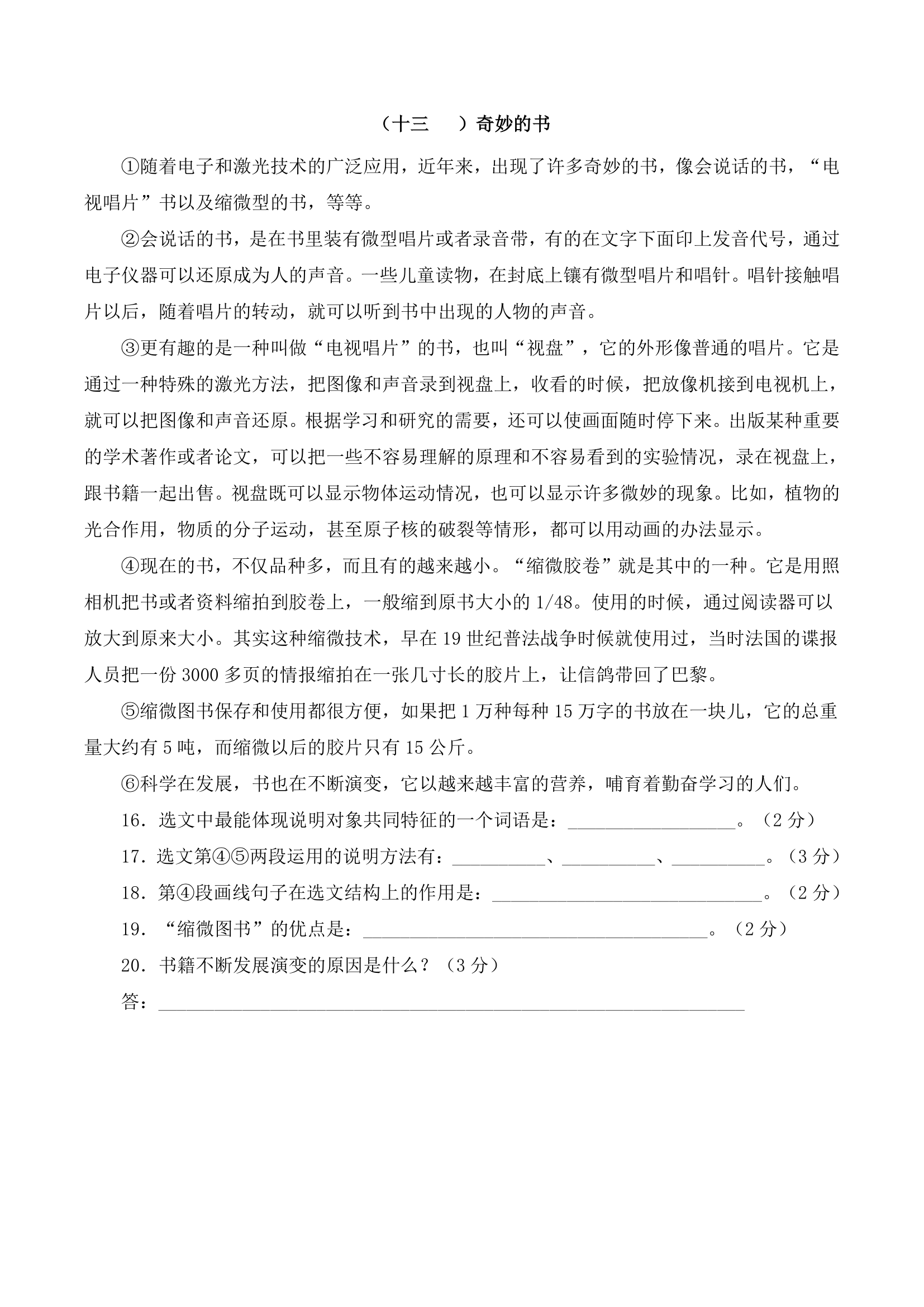 小学生阅读理解练习及答案.doc第21页