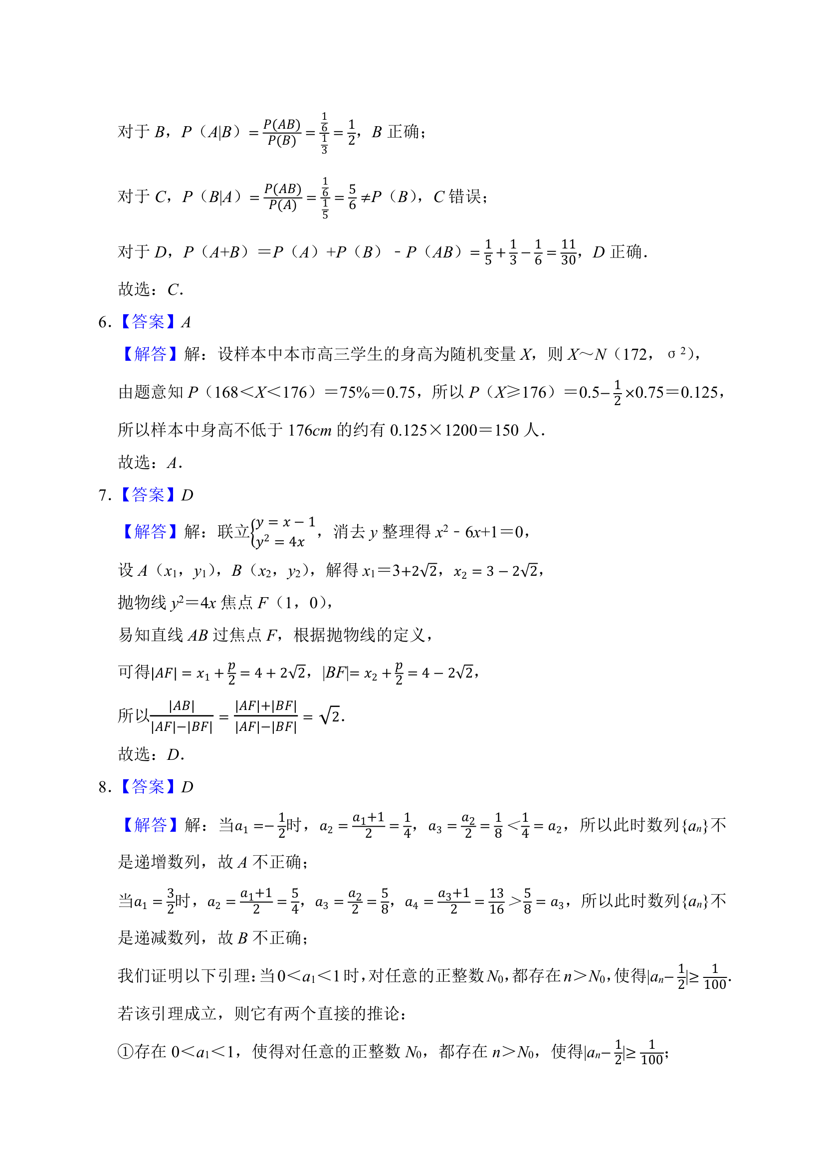 押题密卷05（九省联考模式）-2024届高考数学（含解析）.doc第7页